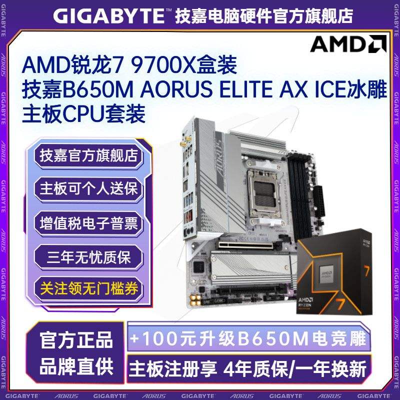 9700x ���似��b650�羺�� 2575Ԫ