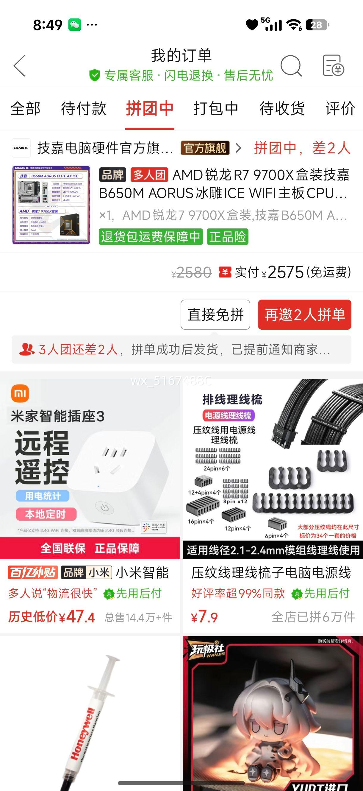 9700x ���似��b650�羺���Ż�֤��