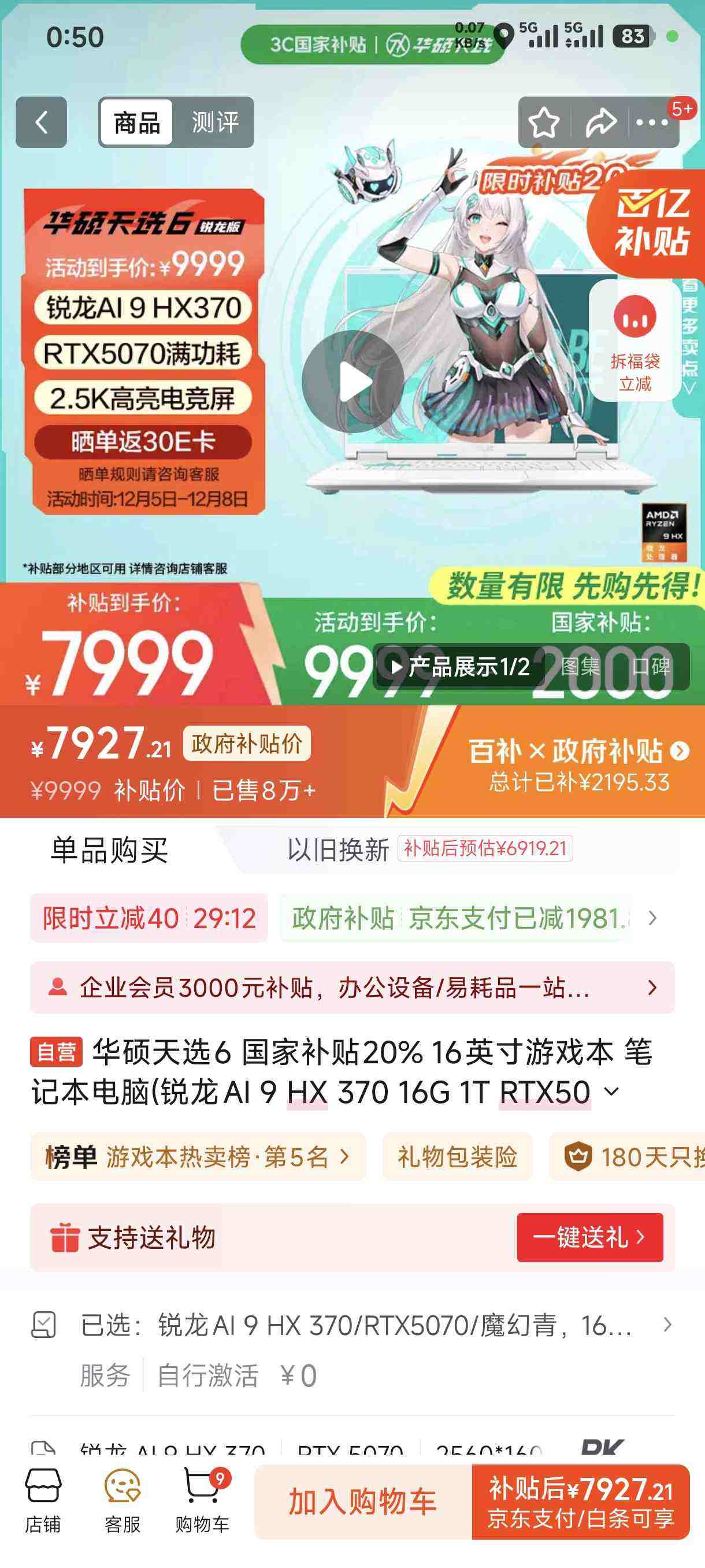 ˶ѡ6 Ҳ20% 16ӢϷ ʼǱ(AI 9 HX 370 16G 1T RTX5070 2.5K)Ż֤