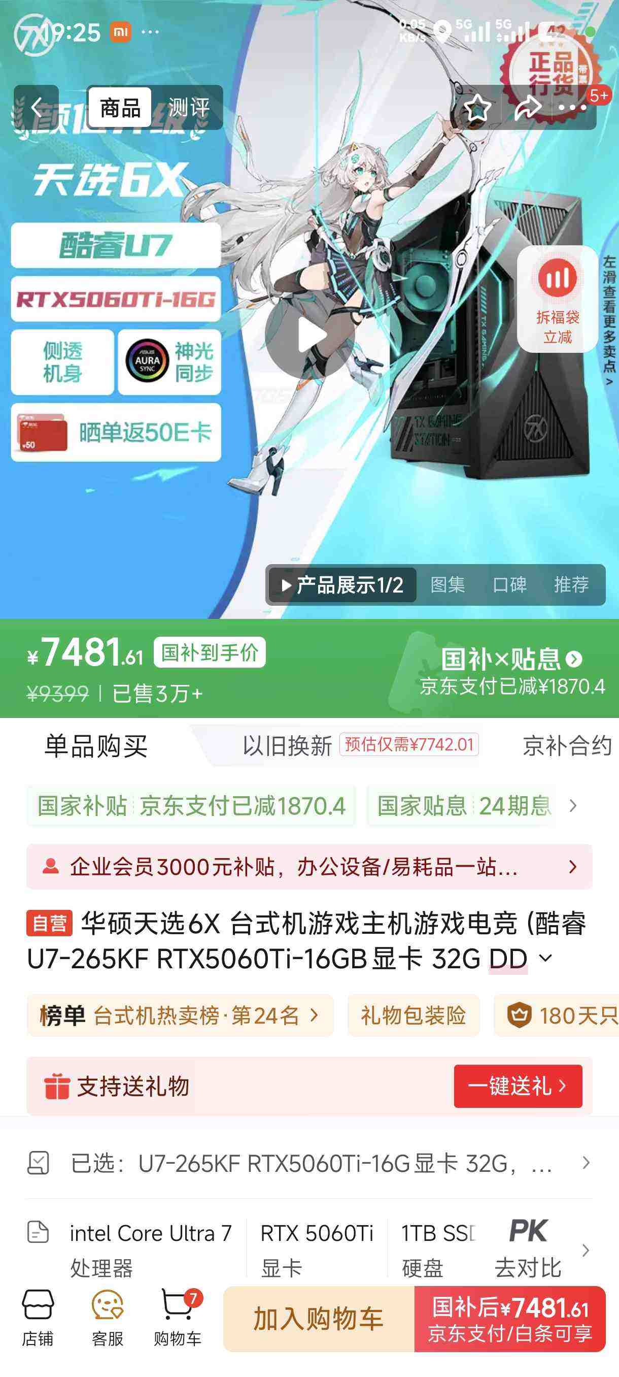 ˶ѡ6X ̨ʽϷϷ羺 (U7-265KF RTX5060Ti-16GBԿ 32G DDR5 1TB SSD)Ż֤