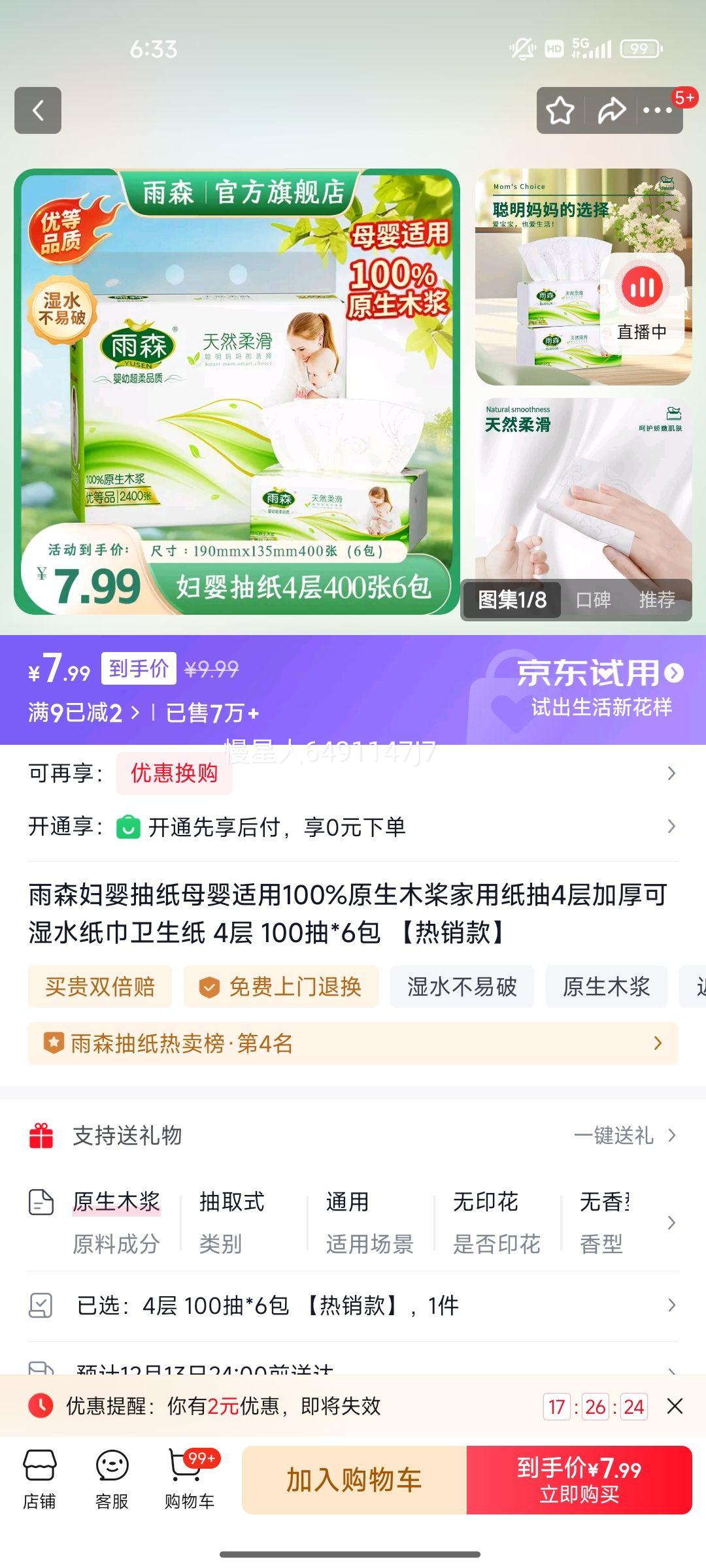 ɭӤֽĸӤ100%ԭľֽ4Ӻʪˮֽֽ 4 100*6 Ż֤