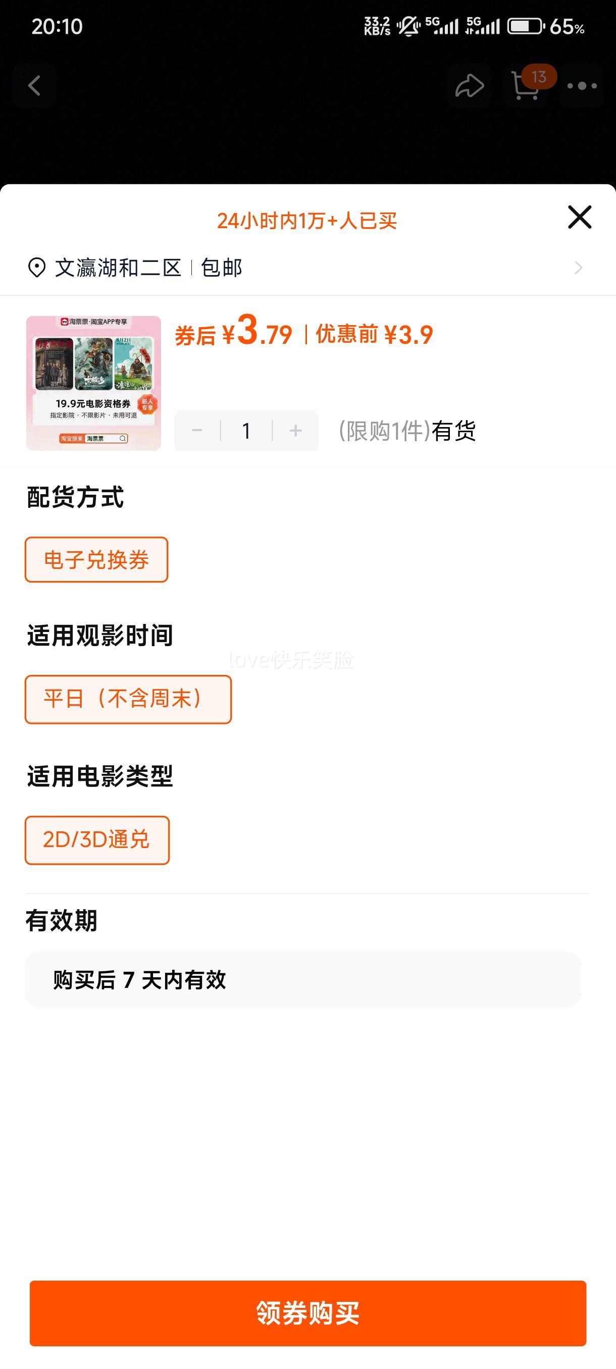 רƱƱ19.9ԪӰƱʸȯϾݡŻ֤