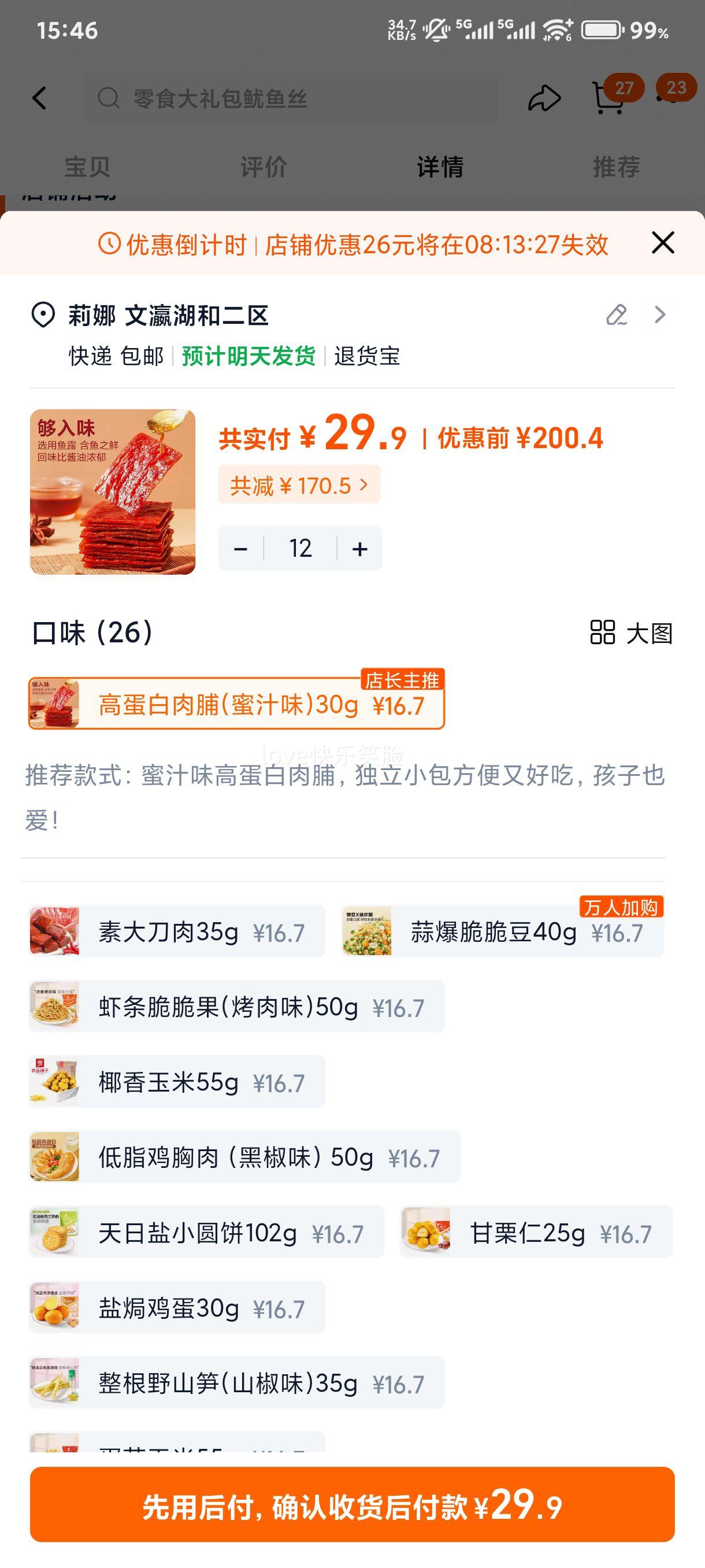 29.9��ѡ12����Ʒ������ʳ����ڻ����б������������С���Ż�֤��