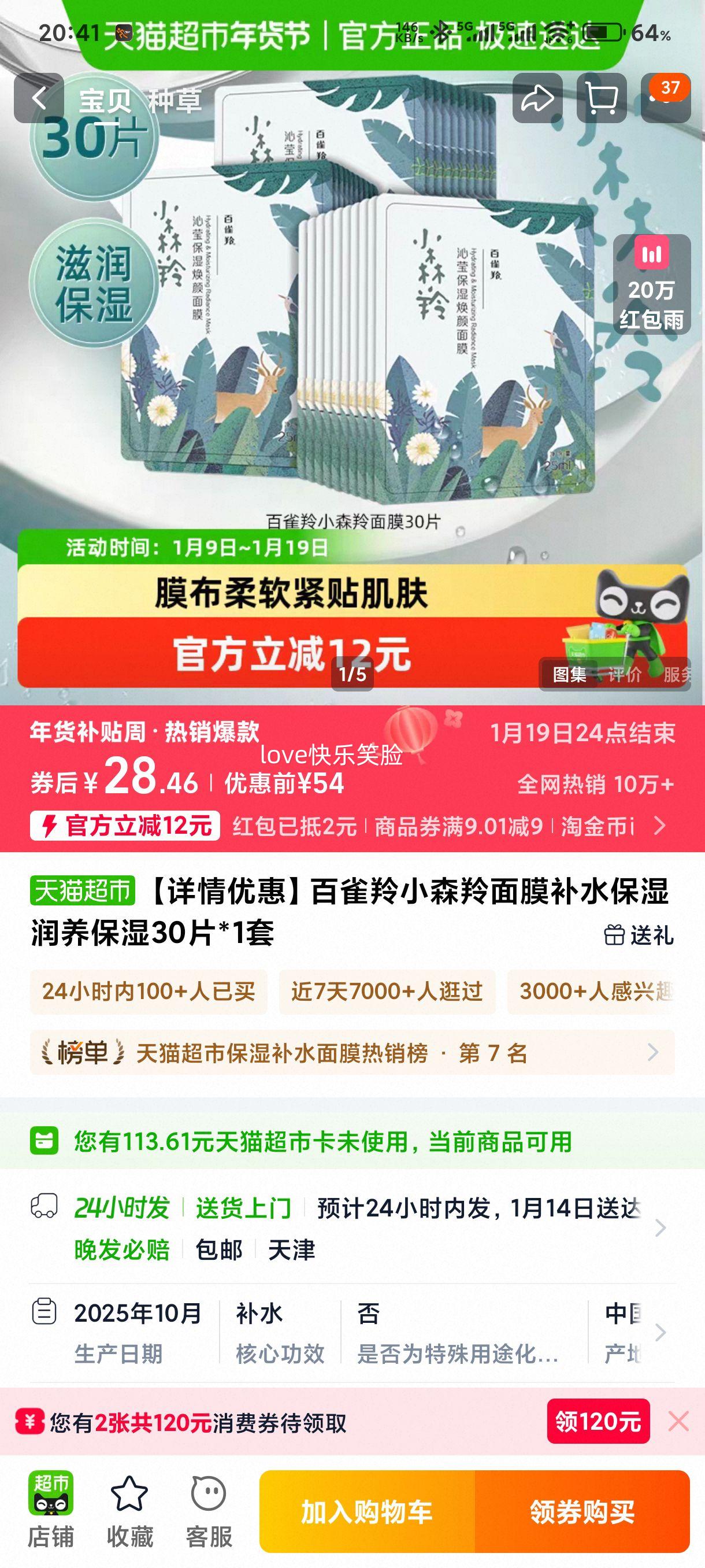 ��ȸ�� Сɭ����Ĥ ��ˮ��ʪ���� 30Ƭ*1���Ż�֤��