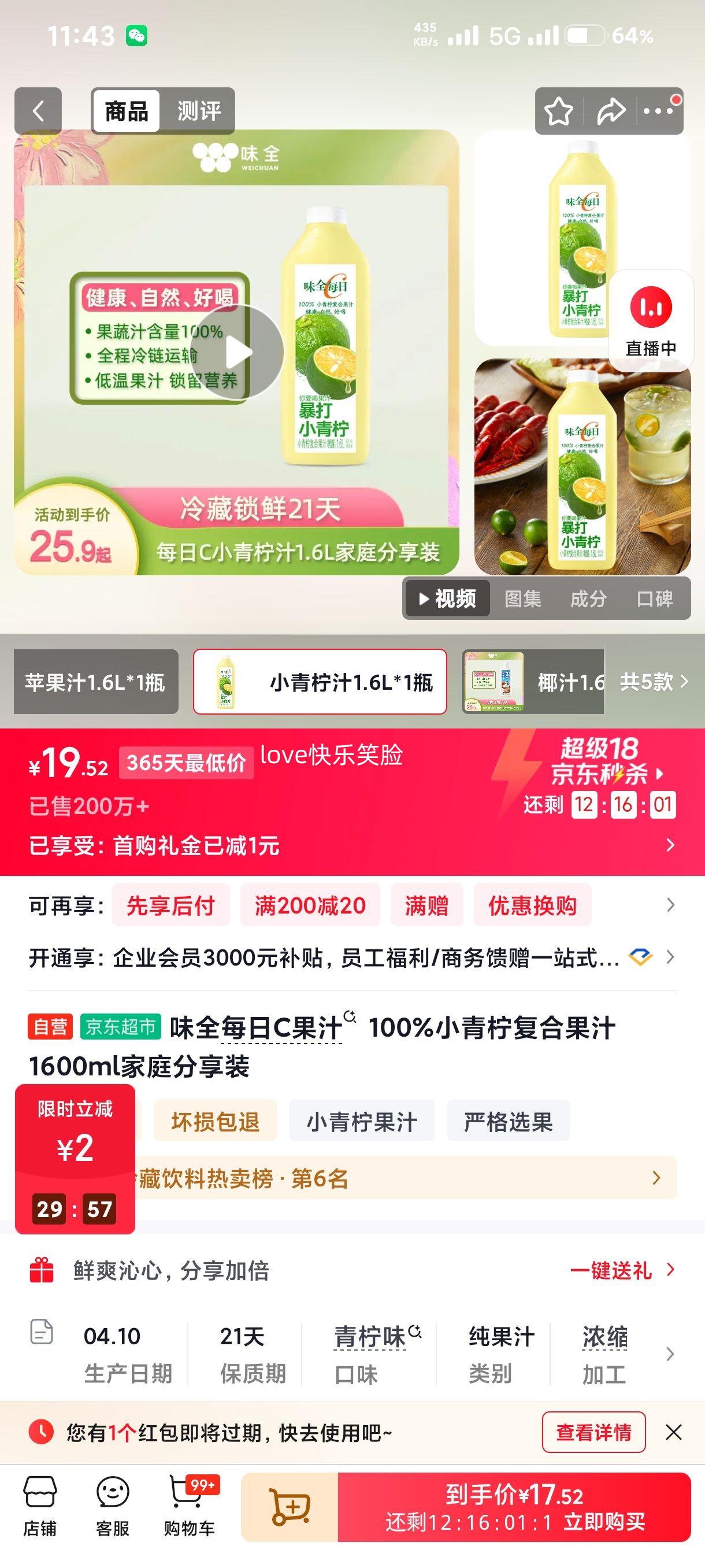 ζȫ ÿ��C��֭ 100%С�������Ϲ�֭ 1600ml��ͥ����װ�Ż�֤��