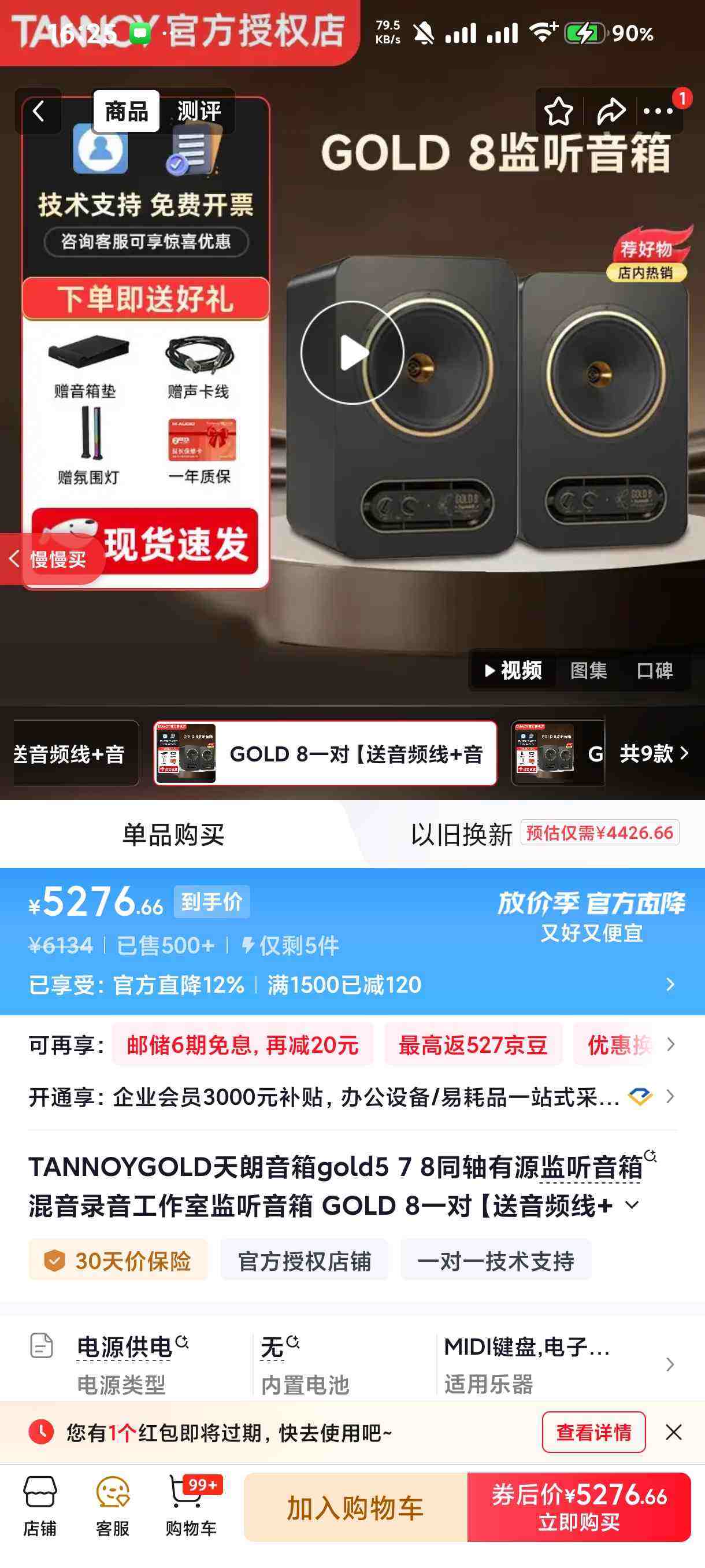 TANNOYGOLD��������gold578ͬ����Դ�����������¼�������Ҽ�������GOLD8һ�ԡ�����Ƶ��+�����+��Χ�ơ��Ż�֤��
