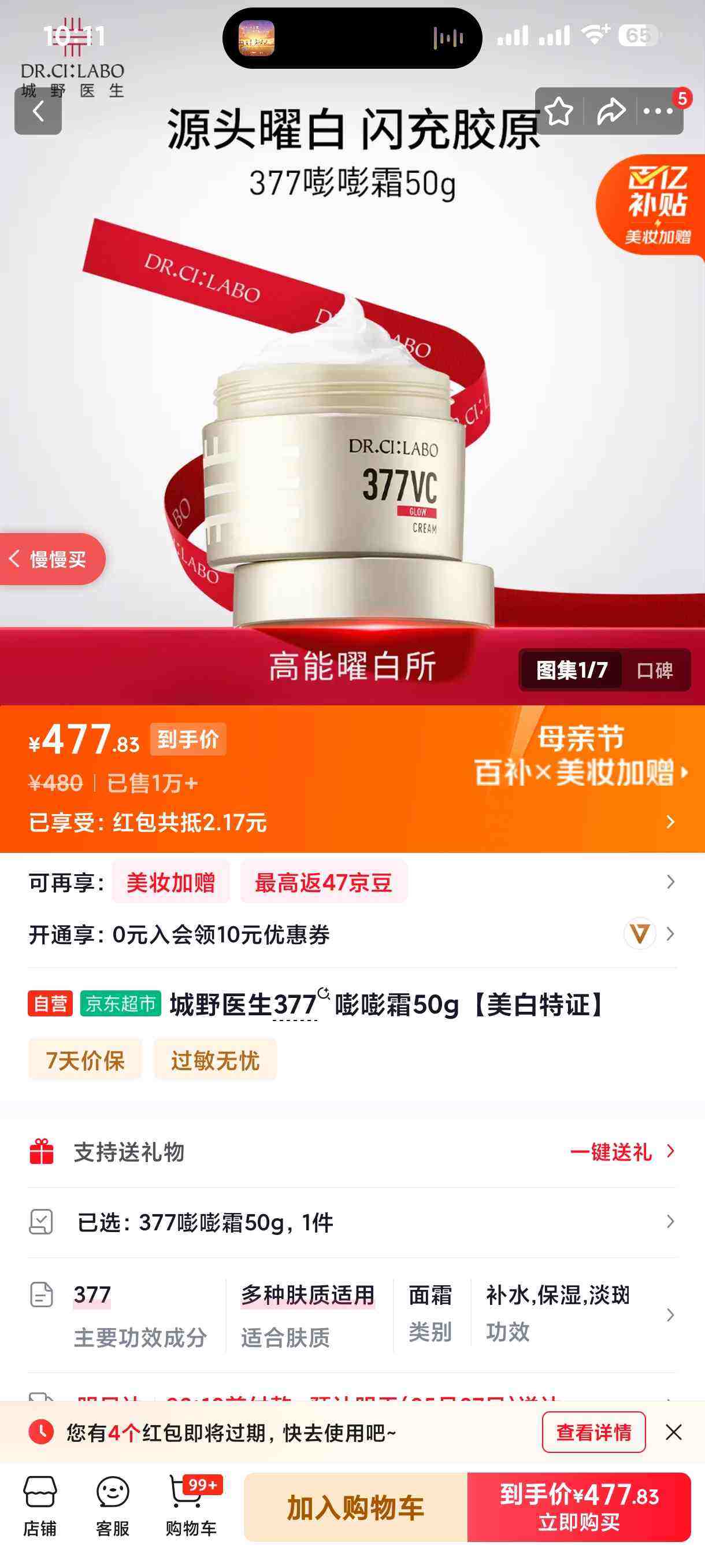 Dr. Ci:Labo/��Ұҽ�� VC377 ����˪ 50g�Ż�֤��