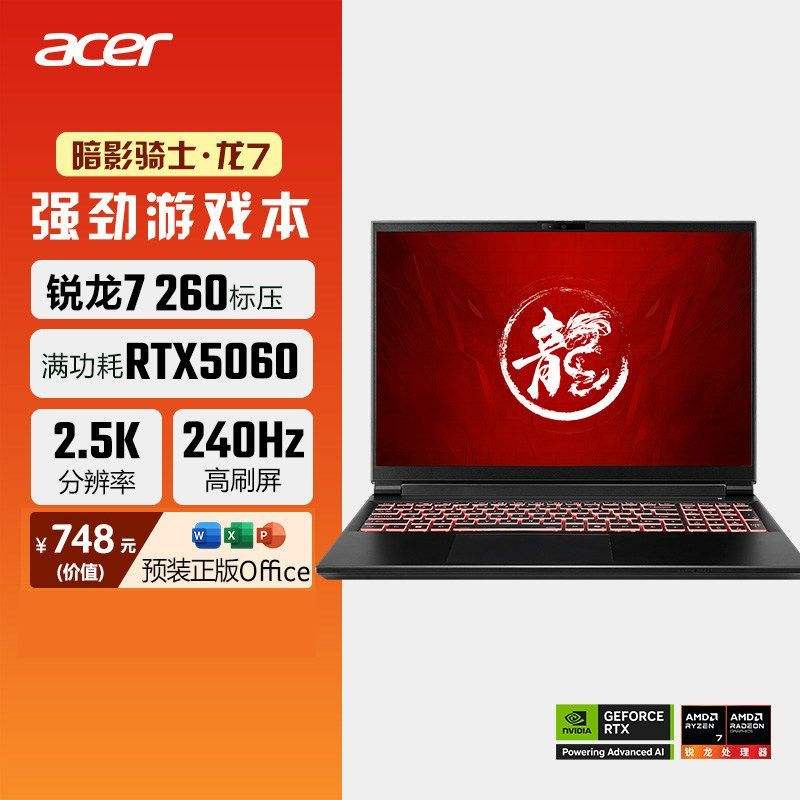 �곞��Ӱ��ʿ��7 ��Ϸ���ʼǱ�����R7-260 16G 1T RTX5060 5651Ԫ