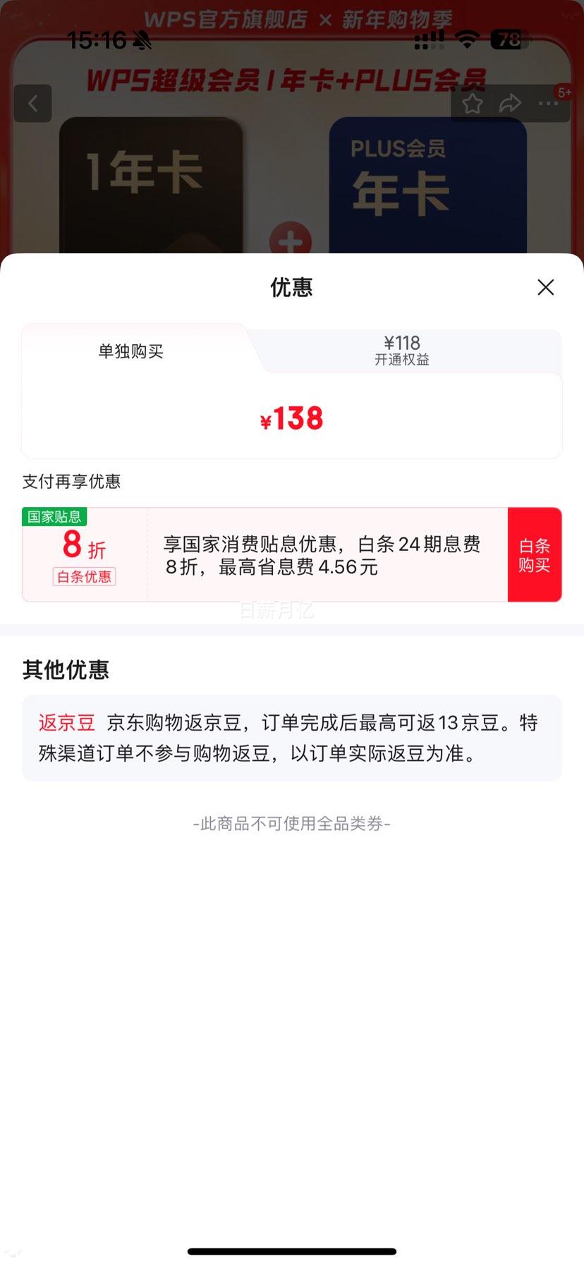 WPS������Ա���ϻ�Ա+����PLUS��Ա�꿨�Ż�֤��