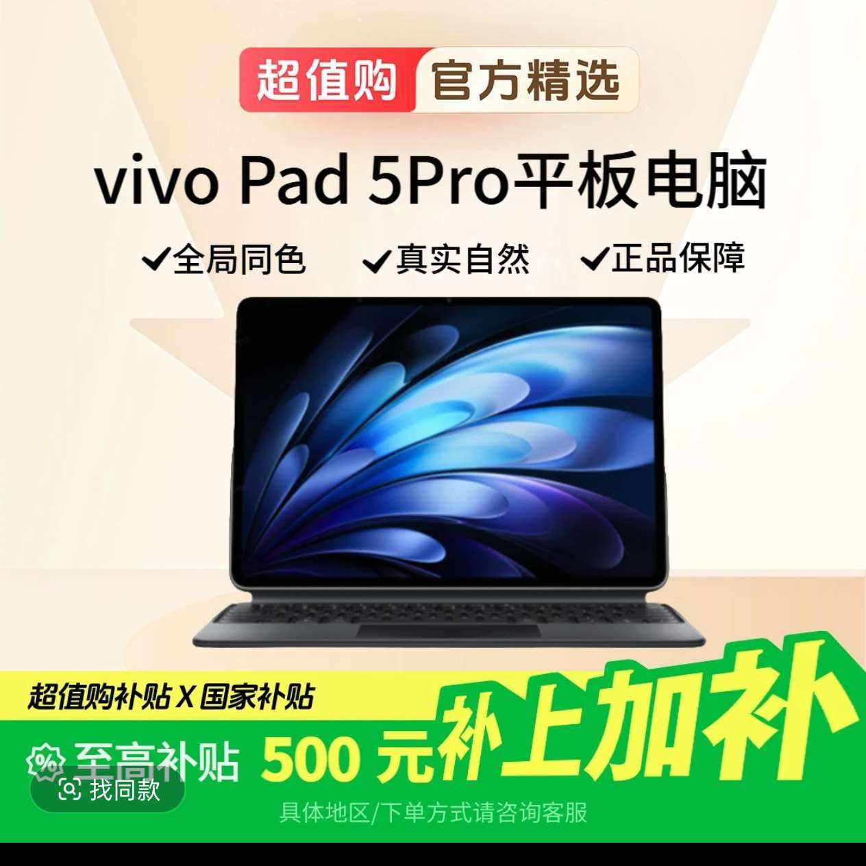  ̳ǡҲvivo Pad 5Pro 13Ӣ9400콢PCWPSƽ16GB+512GB
ڶֵУvivo pad 5 pro ֵƵʹùŻ494.85Ԫּ۸2804.15Ԫһ̨ϼɫ16+512汾