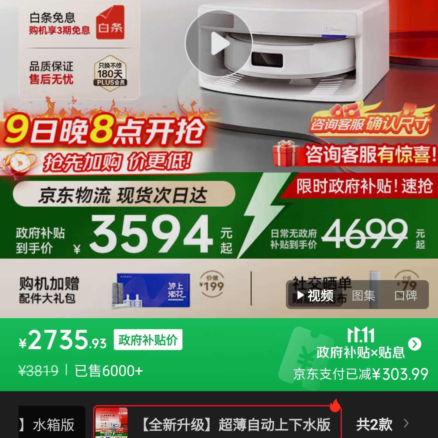 NARWAL �ƾ� J6 ɨ�ػ����� ��������ˮ�� 3131.45Ԫ