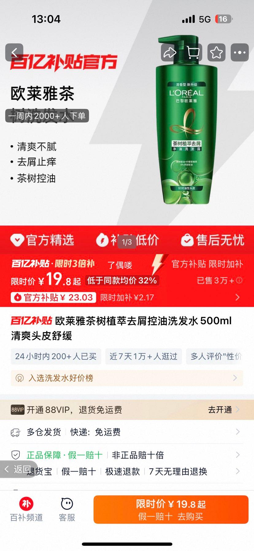 ŷ���� ����ֲ��ȥм����ϴ��ˮ 500ml ��ˬͷƤ�滺�Ż�֤��