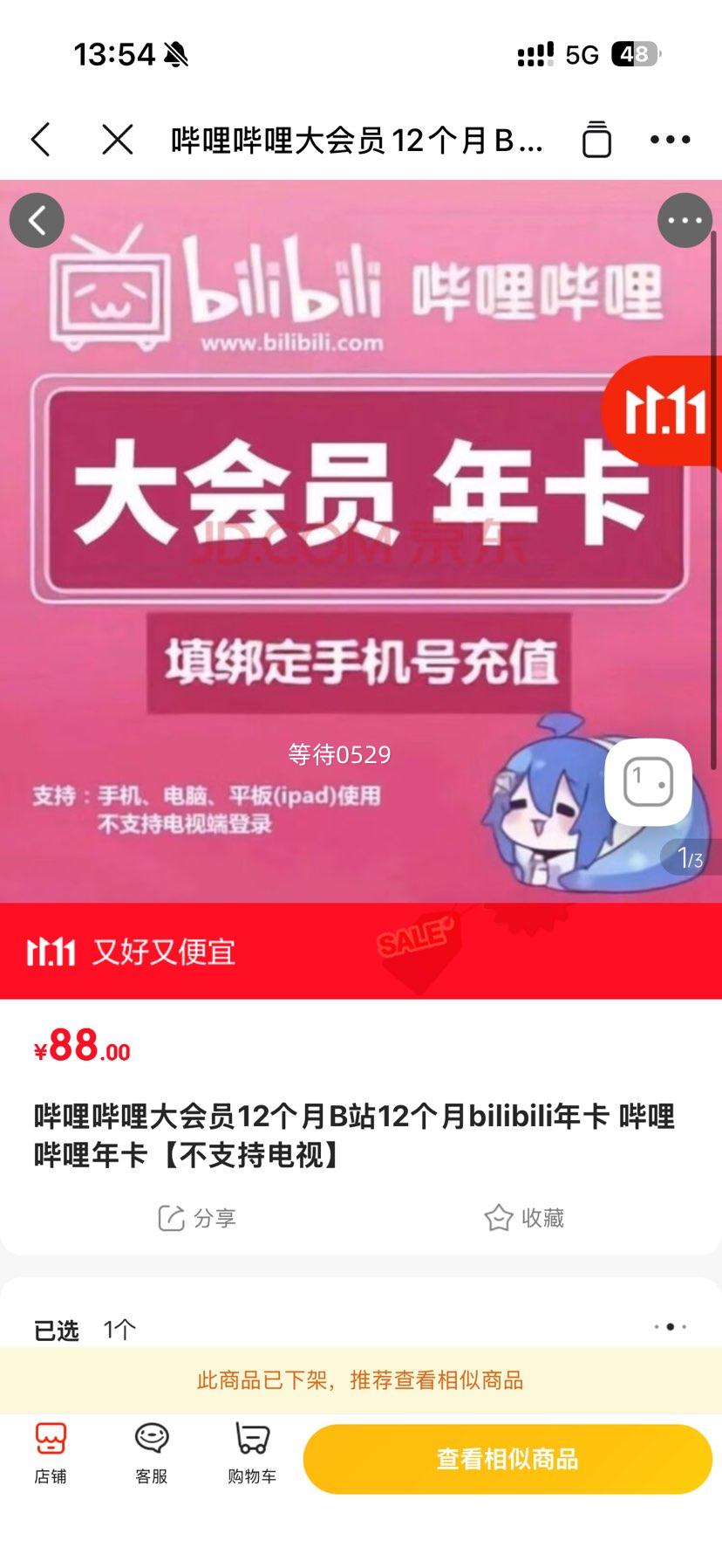 �����������Ա12����Bվ12����bilibili�꿨 ���������꿨����֧�ֵ��ӡ��Ż�֤��