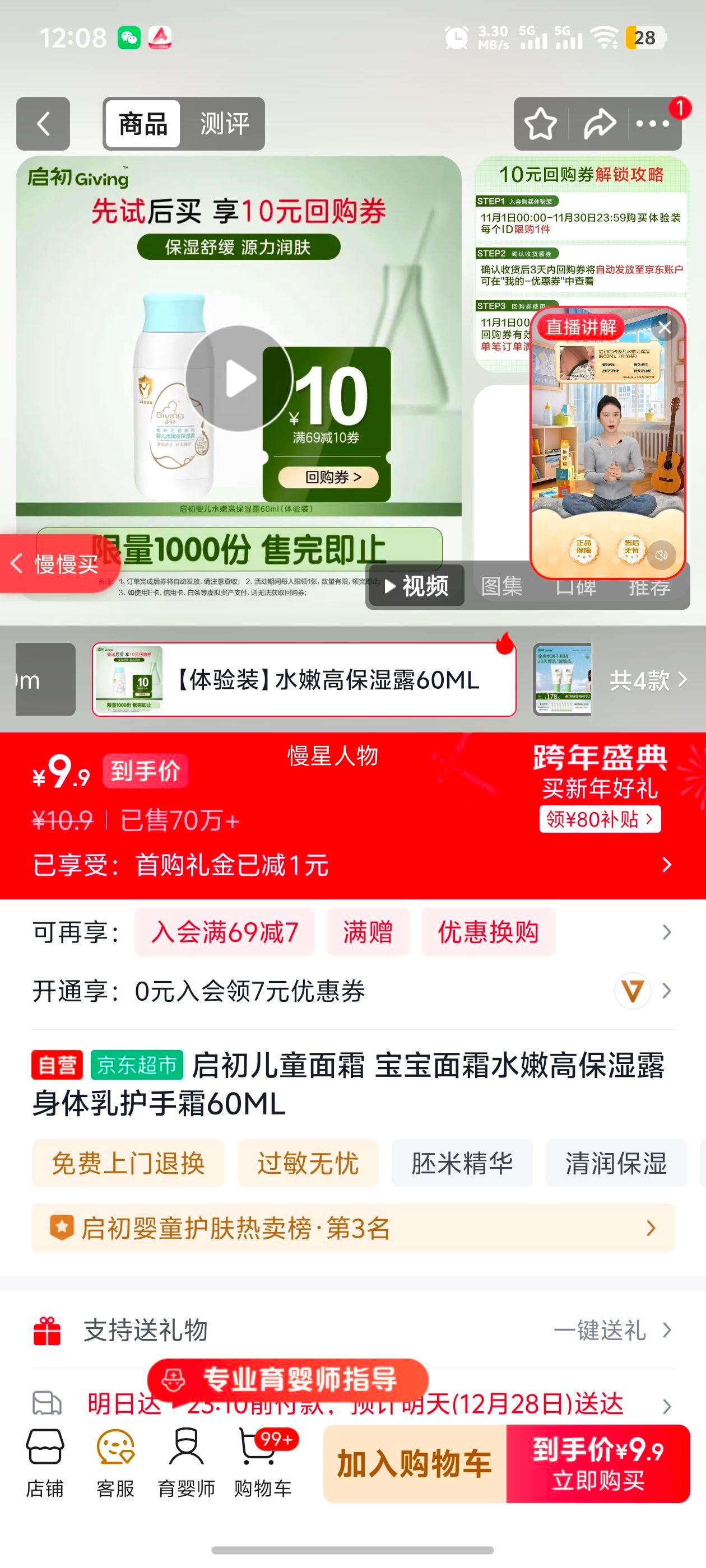 ���� ��ͯ��˪ ������˪ˮ�۸߱�ʪ¶�����黤��˪ 60ML�Ż�֤��