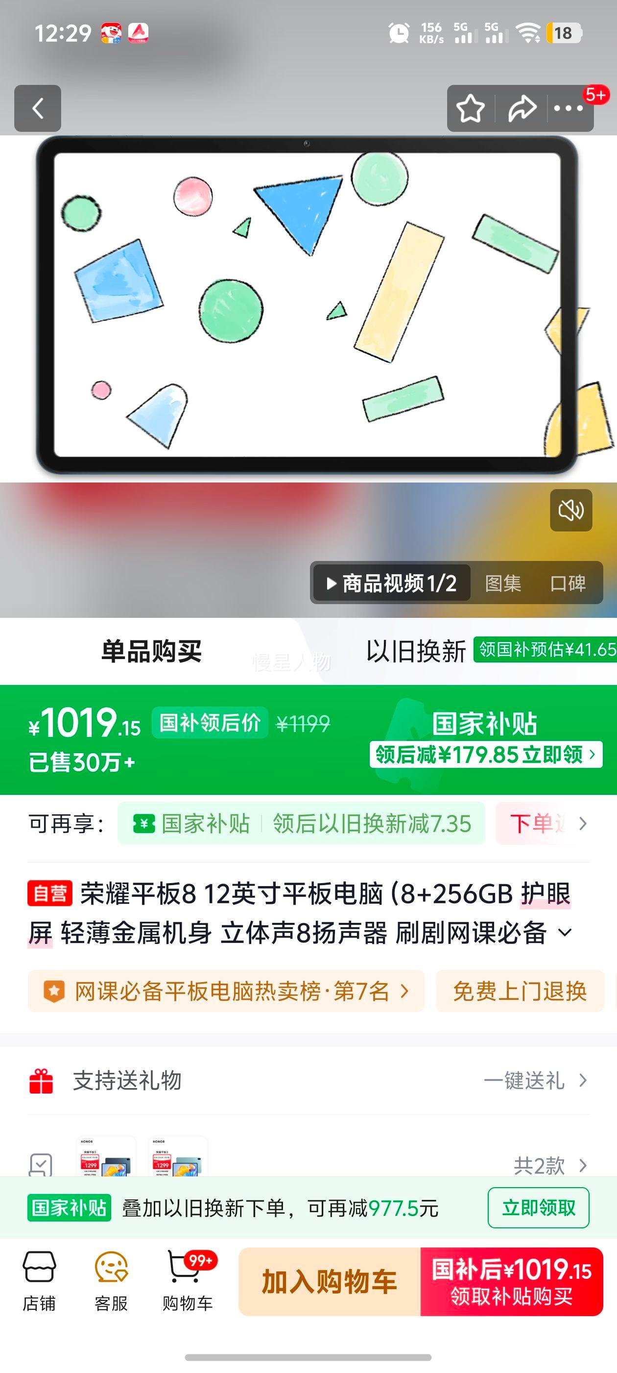 ��ҫ ƽ��8 12Ӣ��ƽ����� 8GB+256GB WIFI ����� ����ȫ��������Эͬ�Ż�֤��