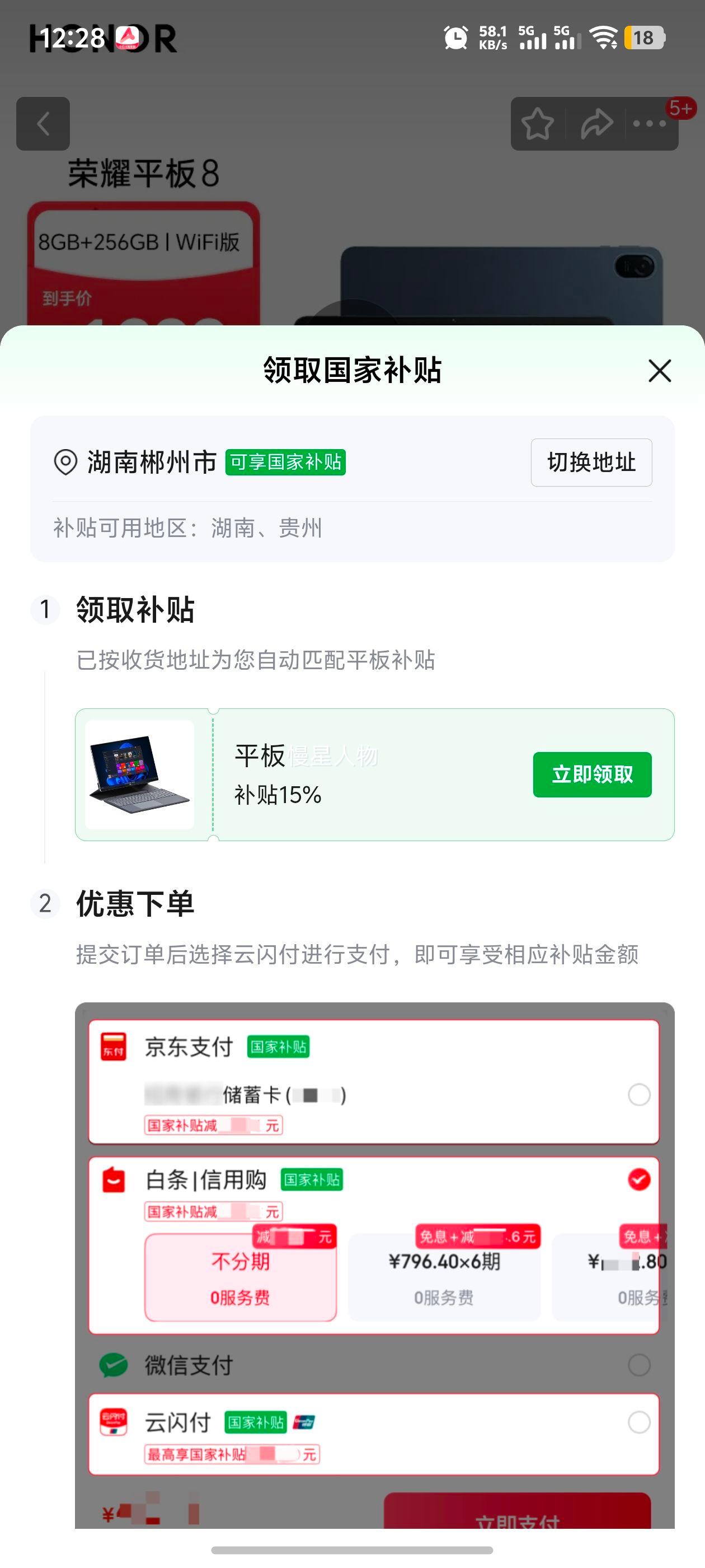 ��ҫ ƽ��8 12Ӣ��ƽ����� 8GB+256GB WIFI ����� ����ȫ��������Эͬ�Ż�֤��