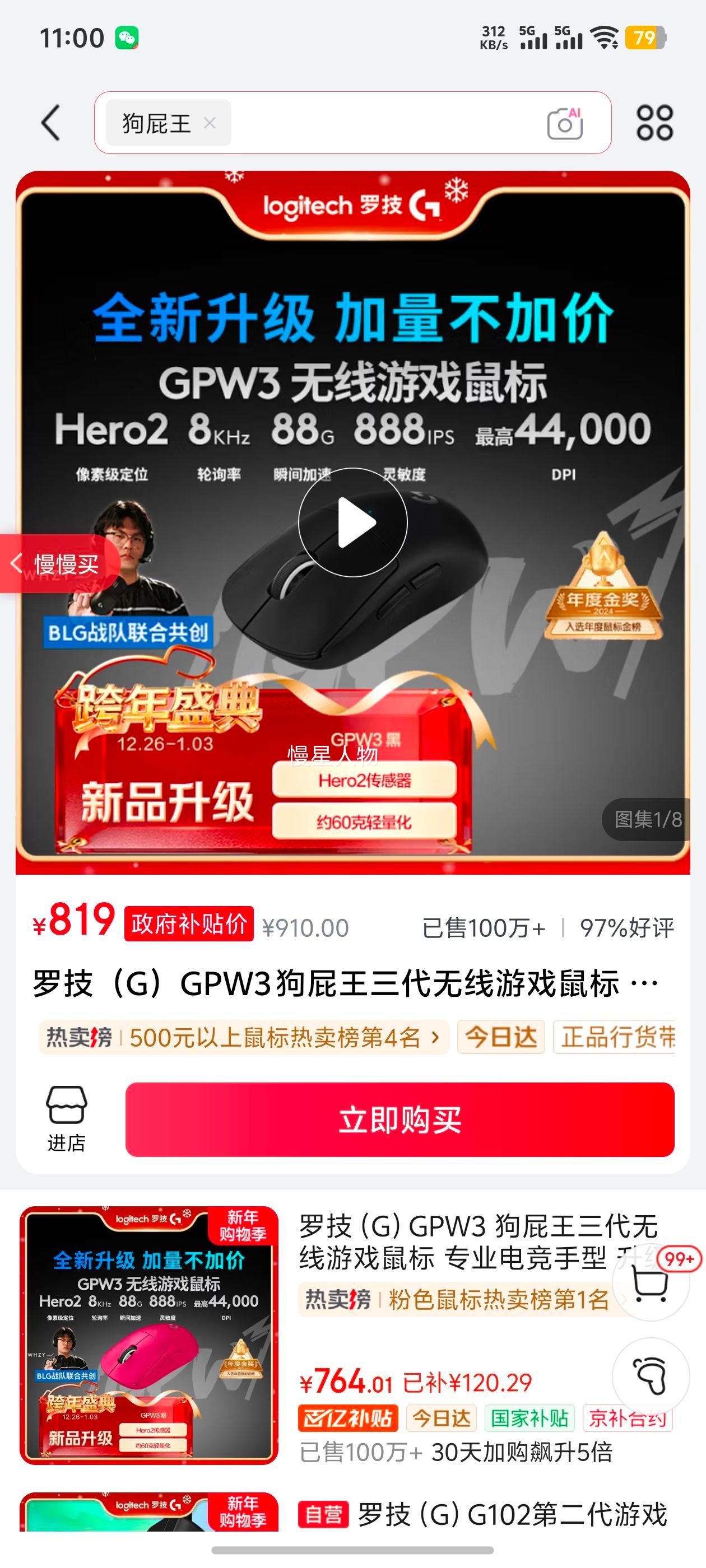 �޼� GPW3 ������Ϸ��� 8KHz 88G 888IPS ��ɫ רҵ�羺�����Ż�֤��
