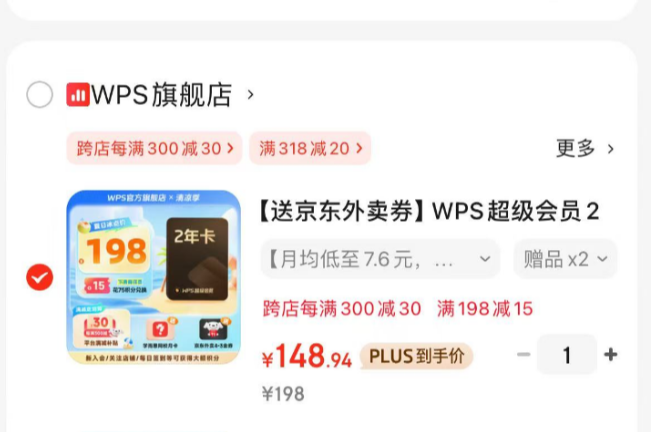 plus��Ա��WPS ��Ա�� 2���Ż�֤��