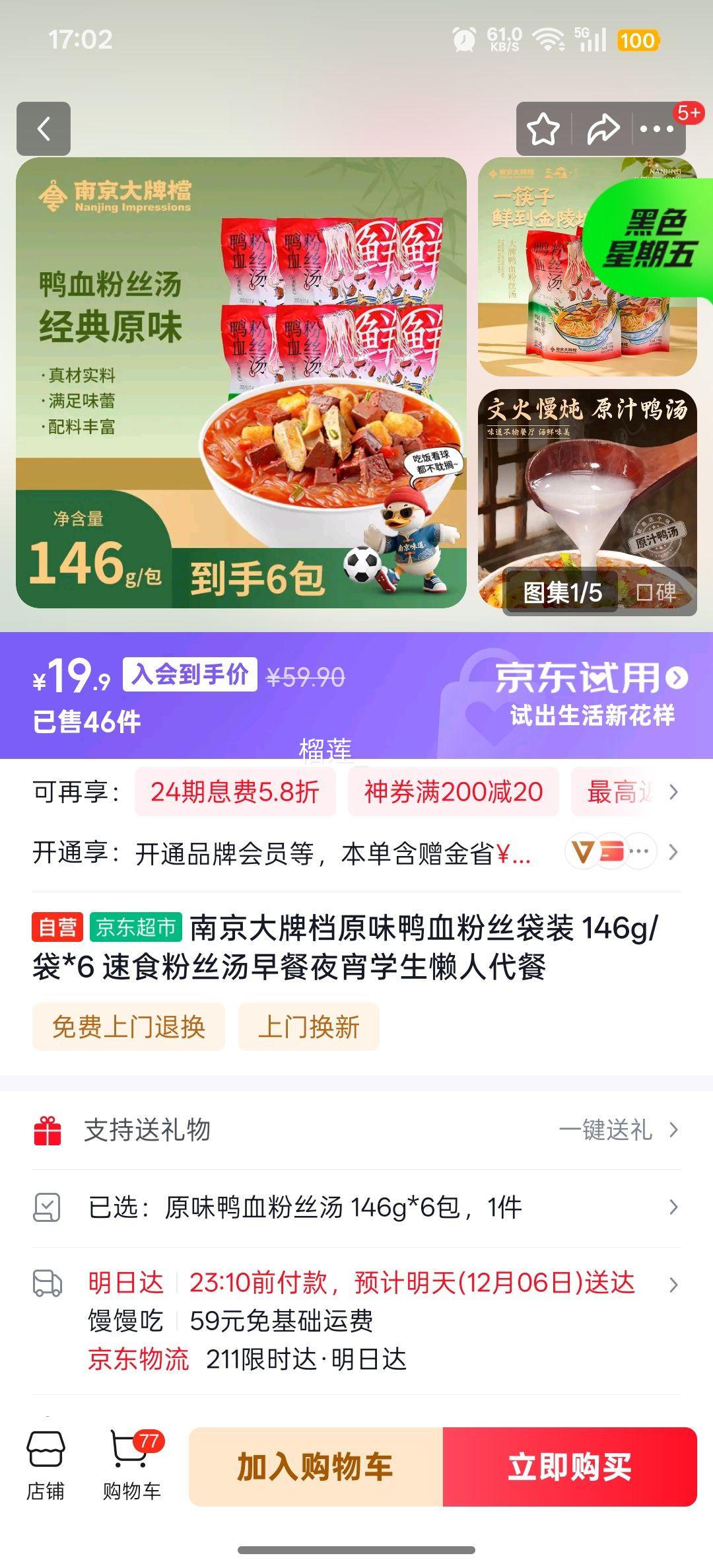 ᣺ϾƵ ԭζѼѪ˿ 146g/*6 ʳ˿Ż֤