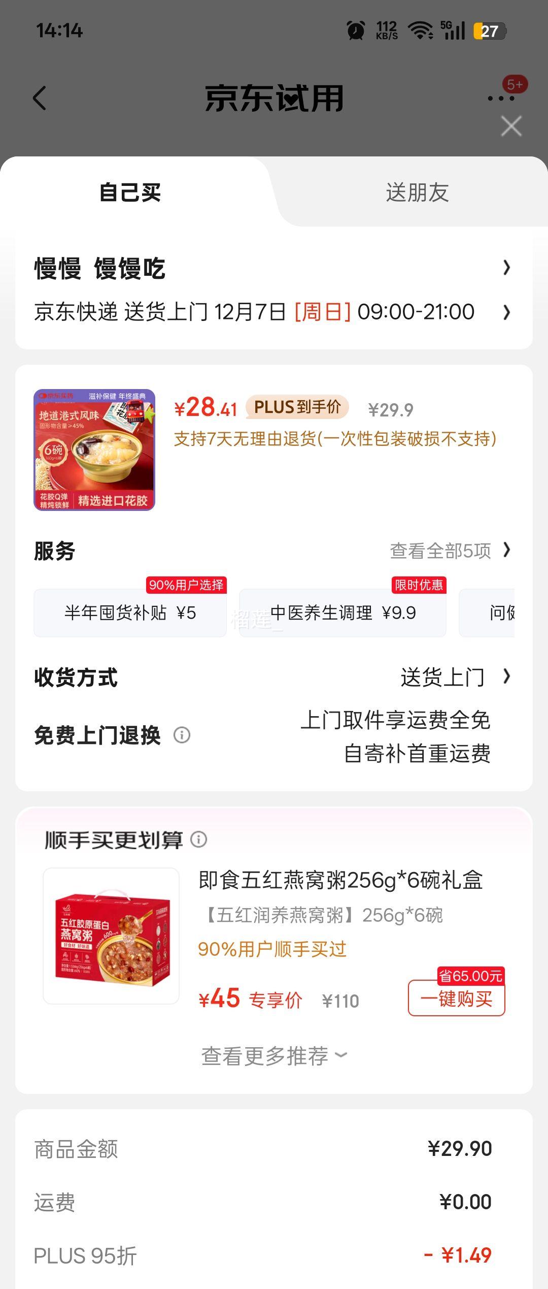 áPLUS ʳ6װ и̲ 㽺 ǼʳŻ֤