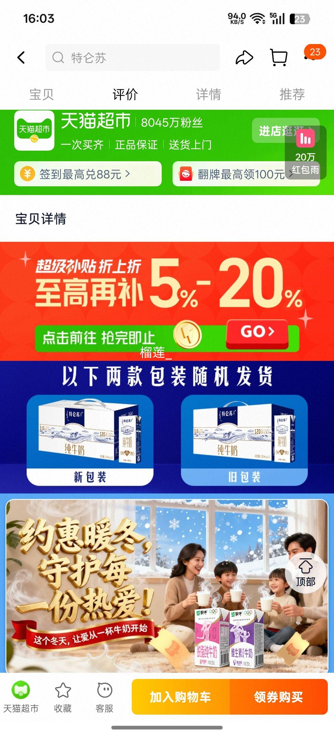 88VIP ţװ 250ml*12 ӪţŻ֤