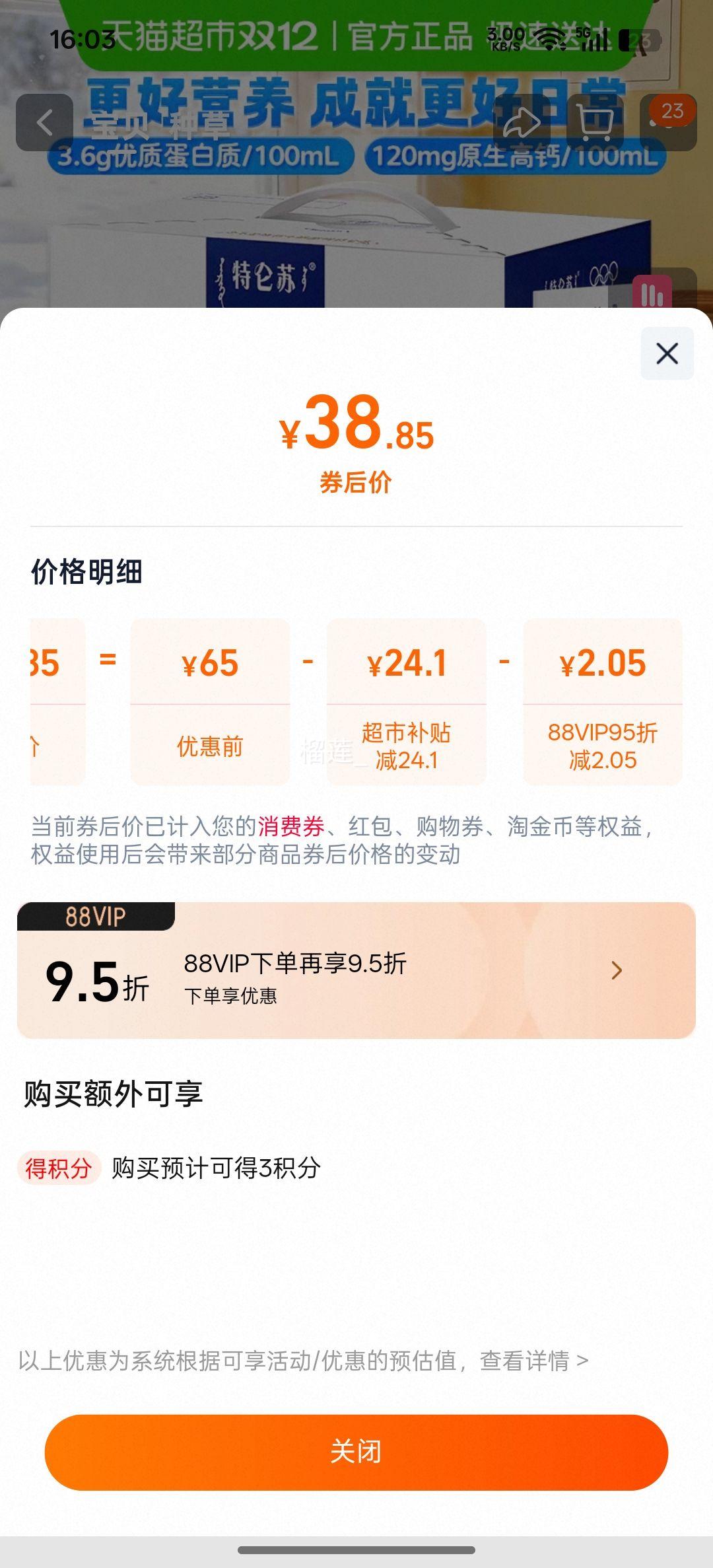 88VIP ţװ 250ml*12 ӪţŻ֤