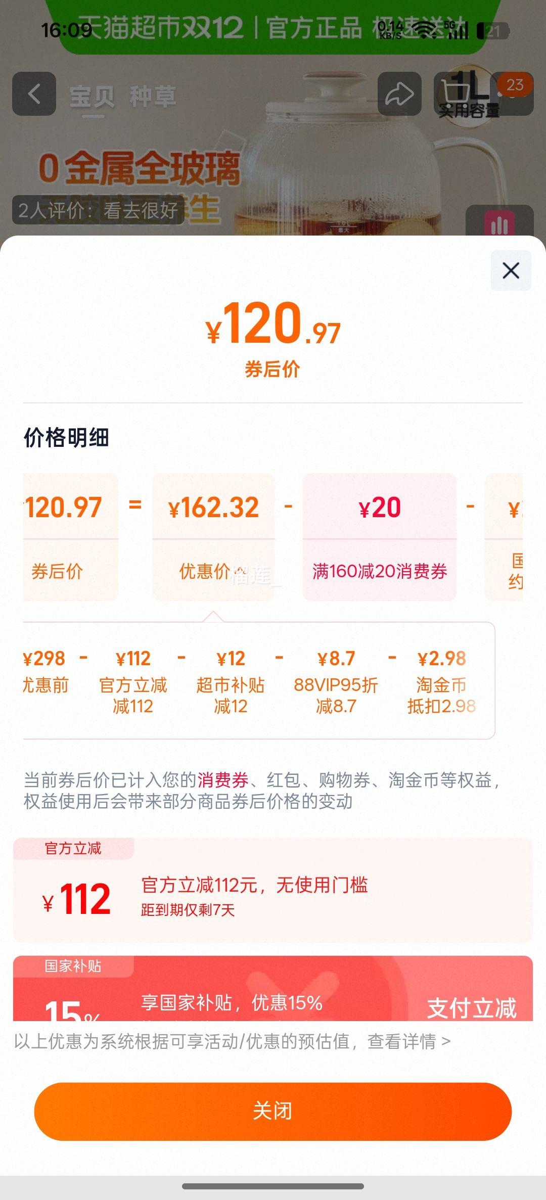 ޵88VIP ȫ1.2L   ˮ Ż֤