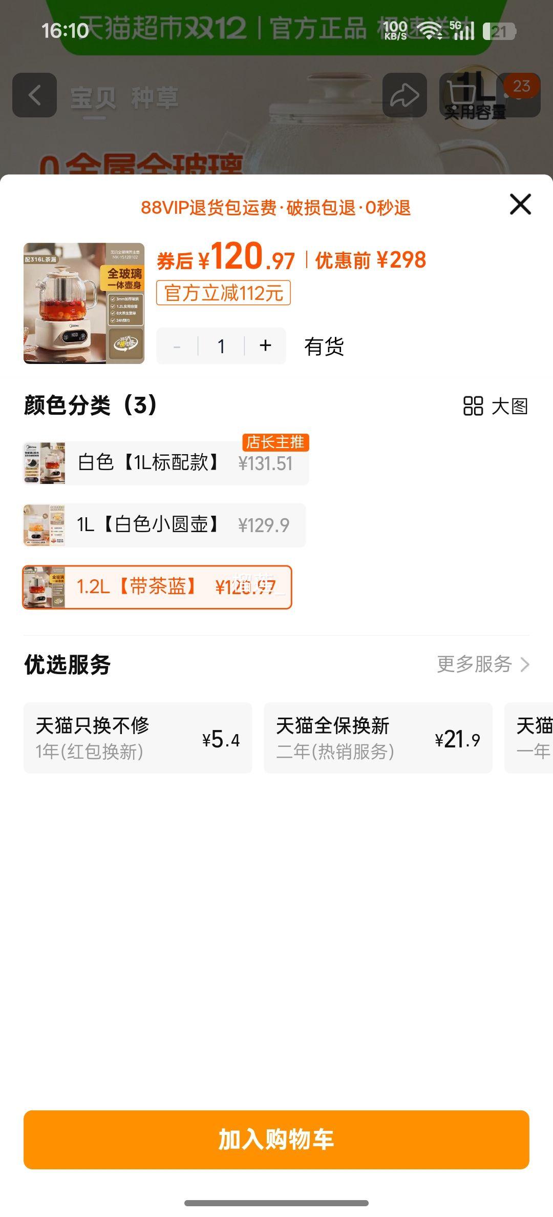 ޵88VIP ȫ1.2L   ˮ Ż֤