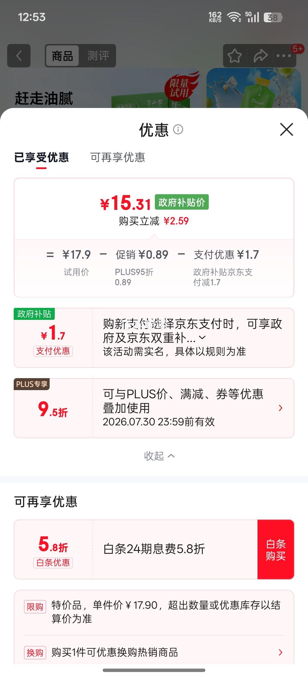 ޵PLUSɽũ ͸֭30ml*10 ͸̹֭ ʳԪ֭ عŻ֤