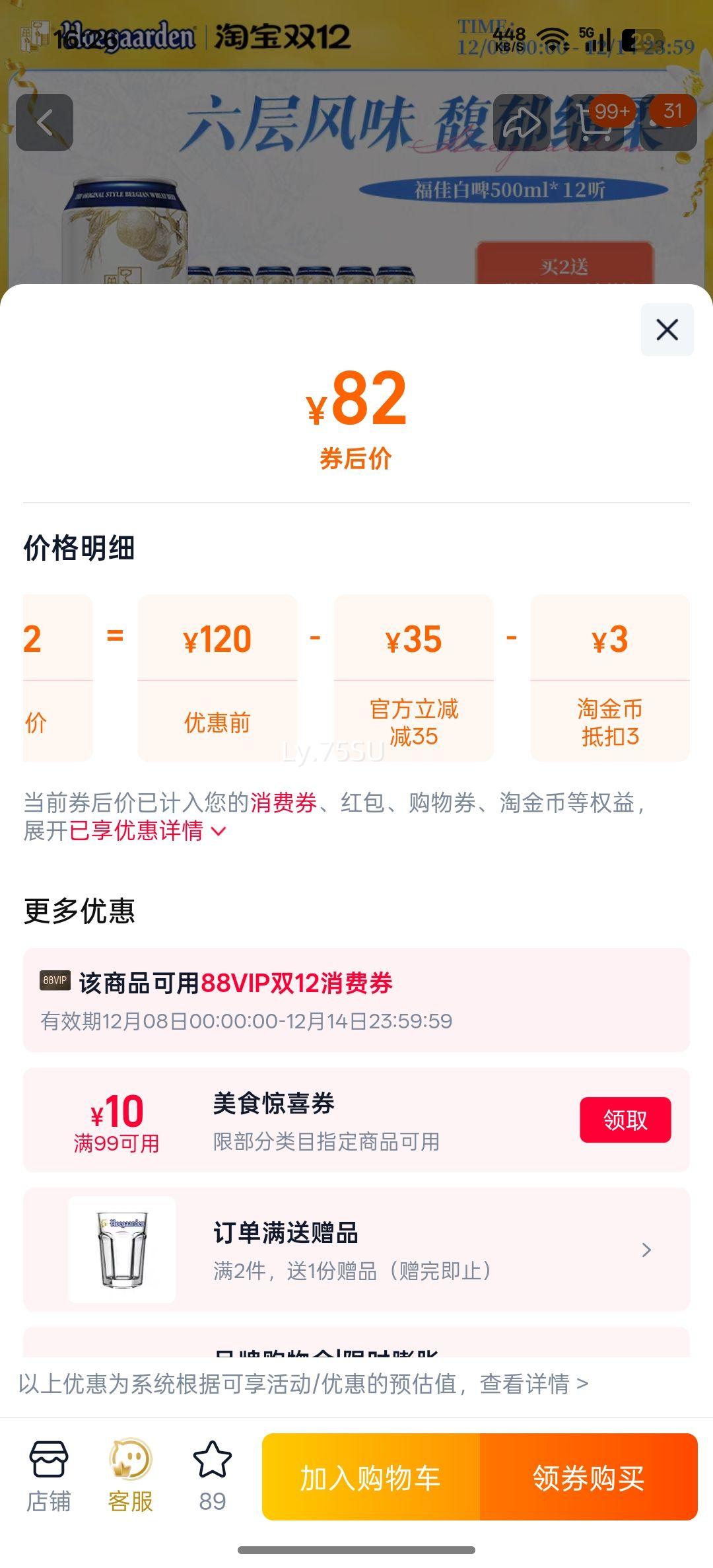 88VIP�����Ѱ�ơ��500ml*12����װ����ʱ��ζ����11.7��С���ơ���������Ż�֤��