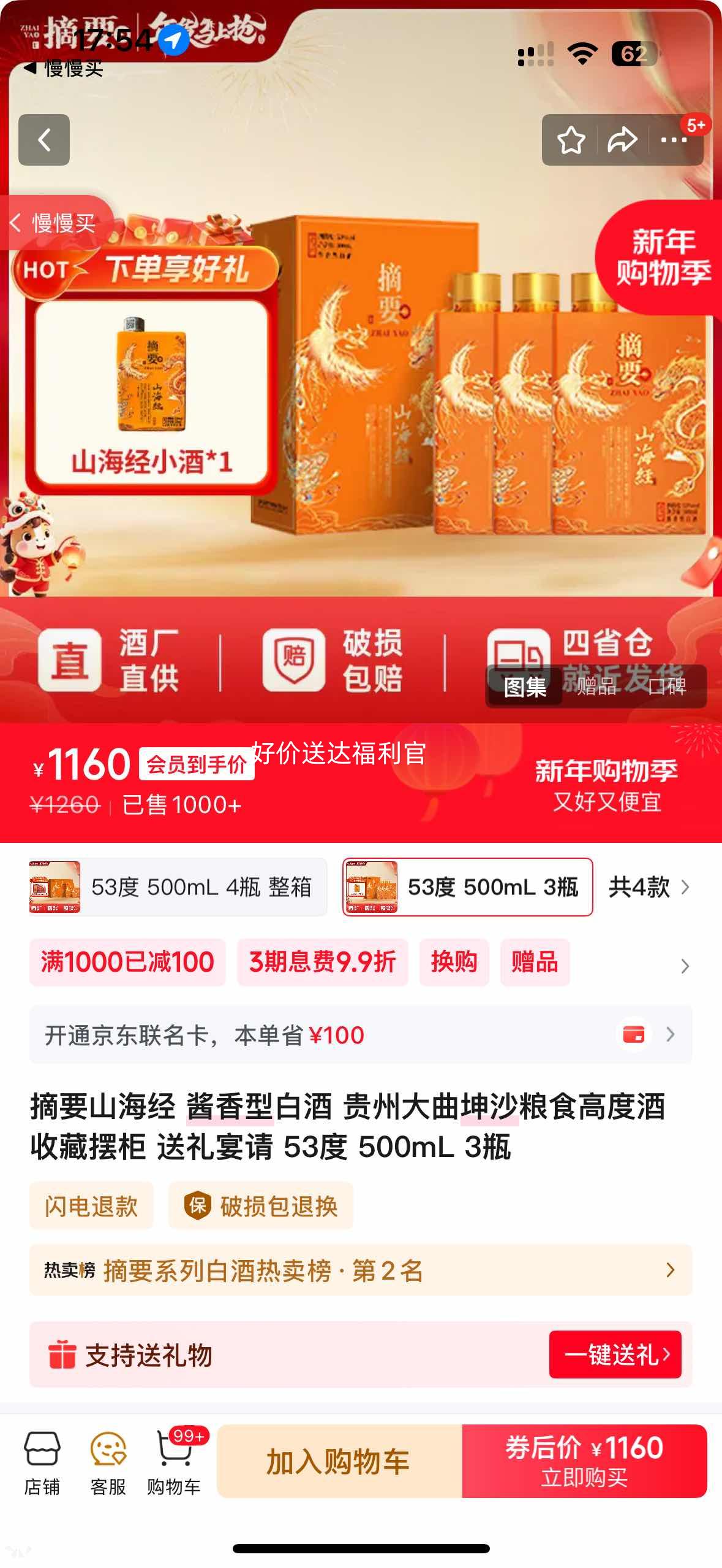 ժҪɽ���� �����Ͱ׾� 53�� 500mL 3ƿ�Ż�֤��