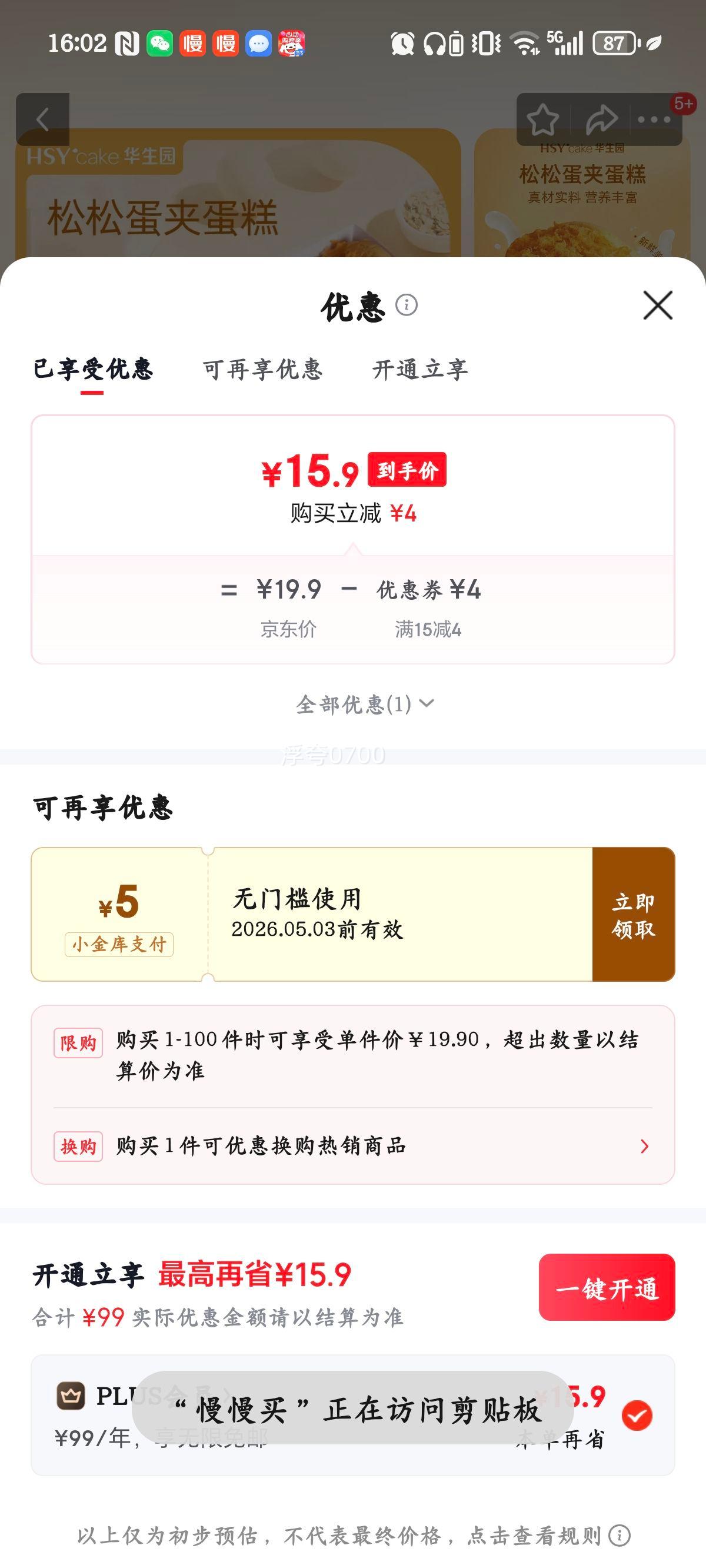 ����԰ ���ɵ��е��� 90g*4�� ��16�� ѧ��Ӫ���������Ż�֤��