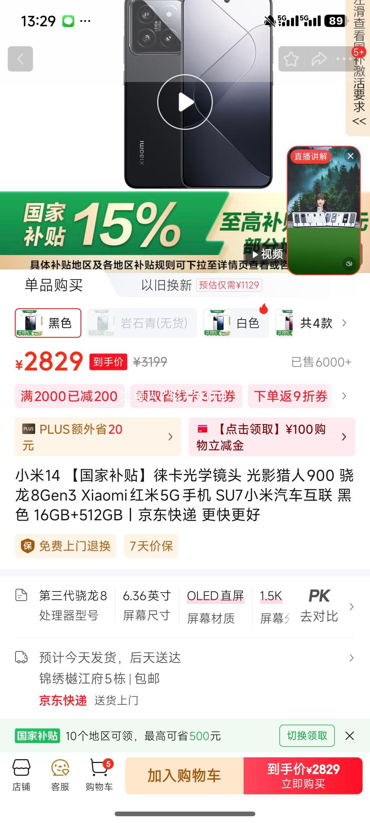 MI/С 14 ֻ 8Gen3 ѩɽ 16+512GŻ֤