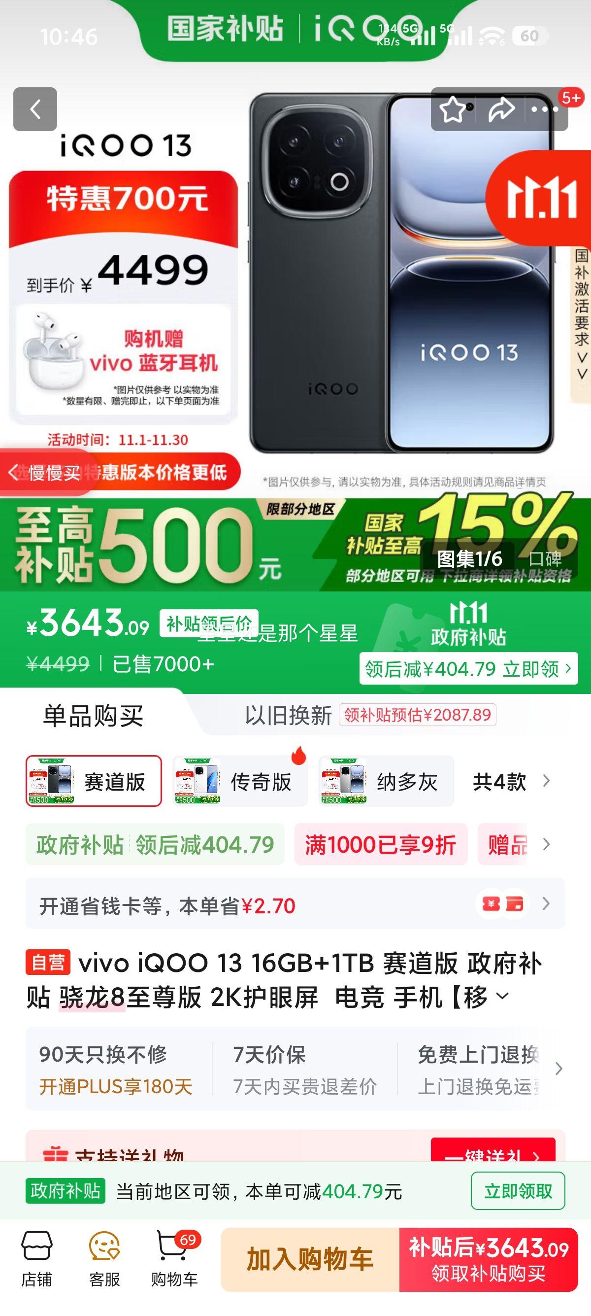 iQOO 13 ֻ 8  16+1TŻ֤