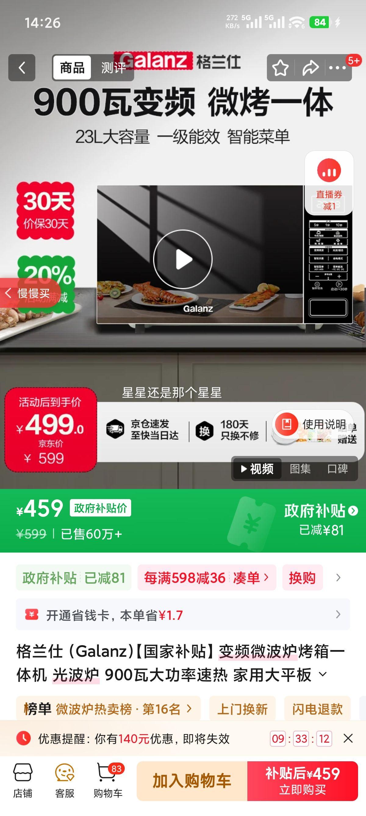 Galanz������ 23Lƽ��ʽ��Ƶ΢��¯����һ���G90F23CN3PV-BM1(S2) �Ż�֤��