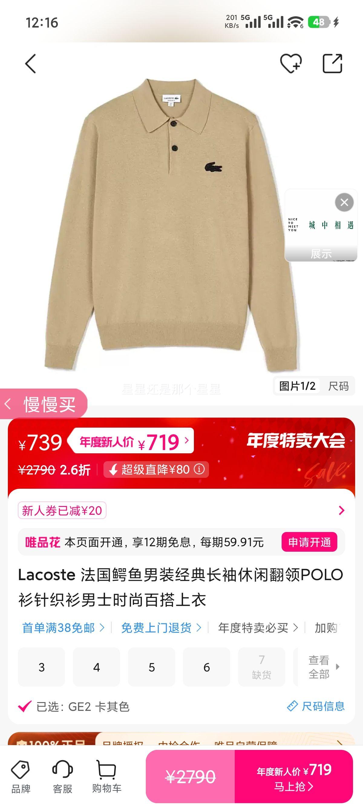 Lacoste װ䳤зPOLO֯ʿʱаٴŻ֤