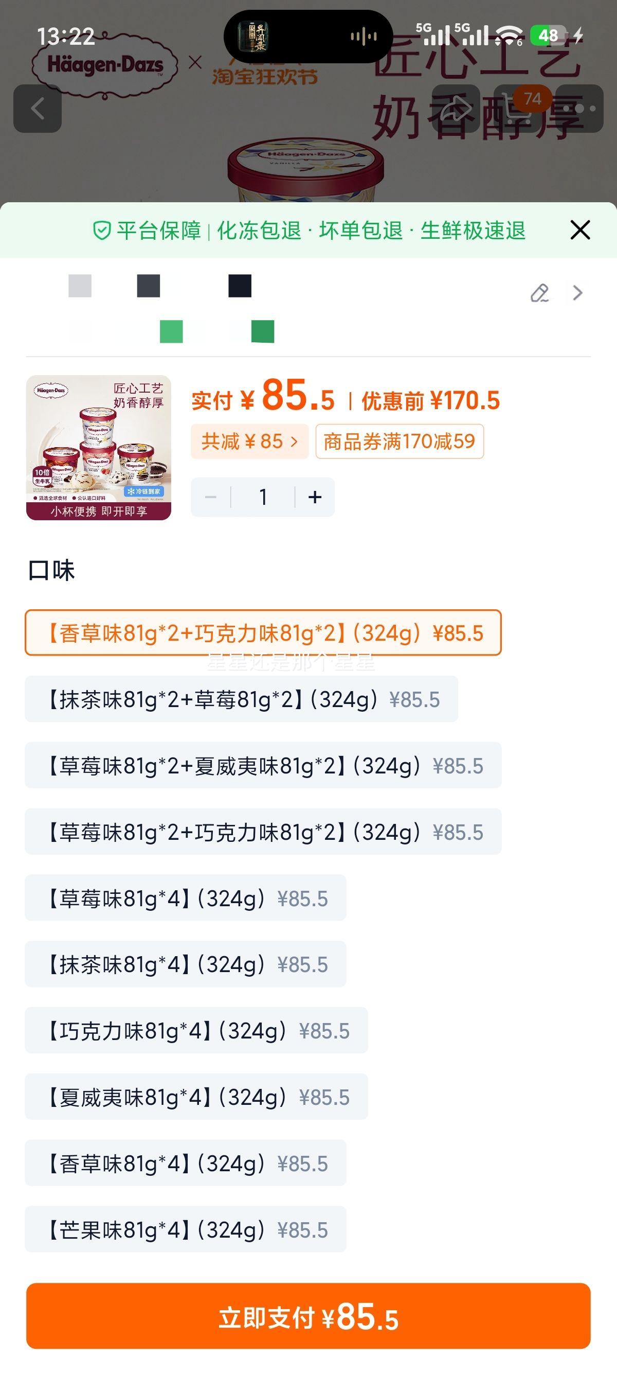 ˹  ݮɿζ 81g*2+81g*2 324gŻ֤