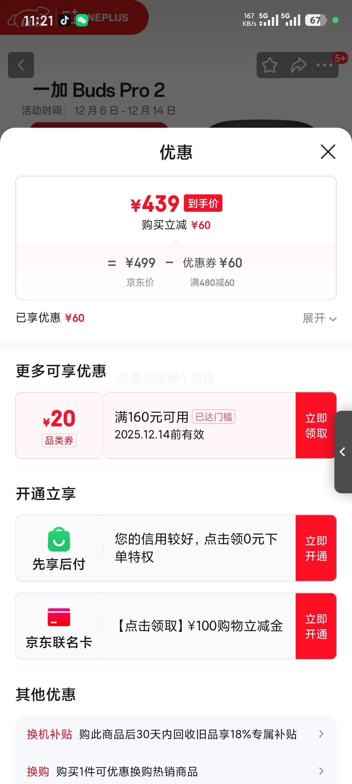 ONEPLUS һ Buds Pro2   ʯ 콢Ż֤