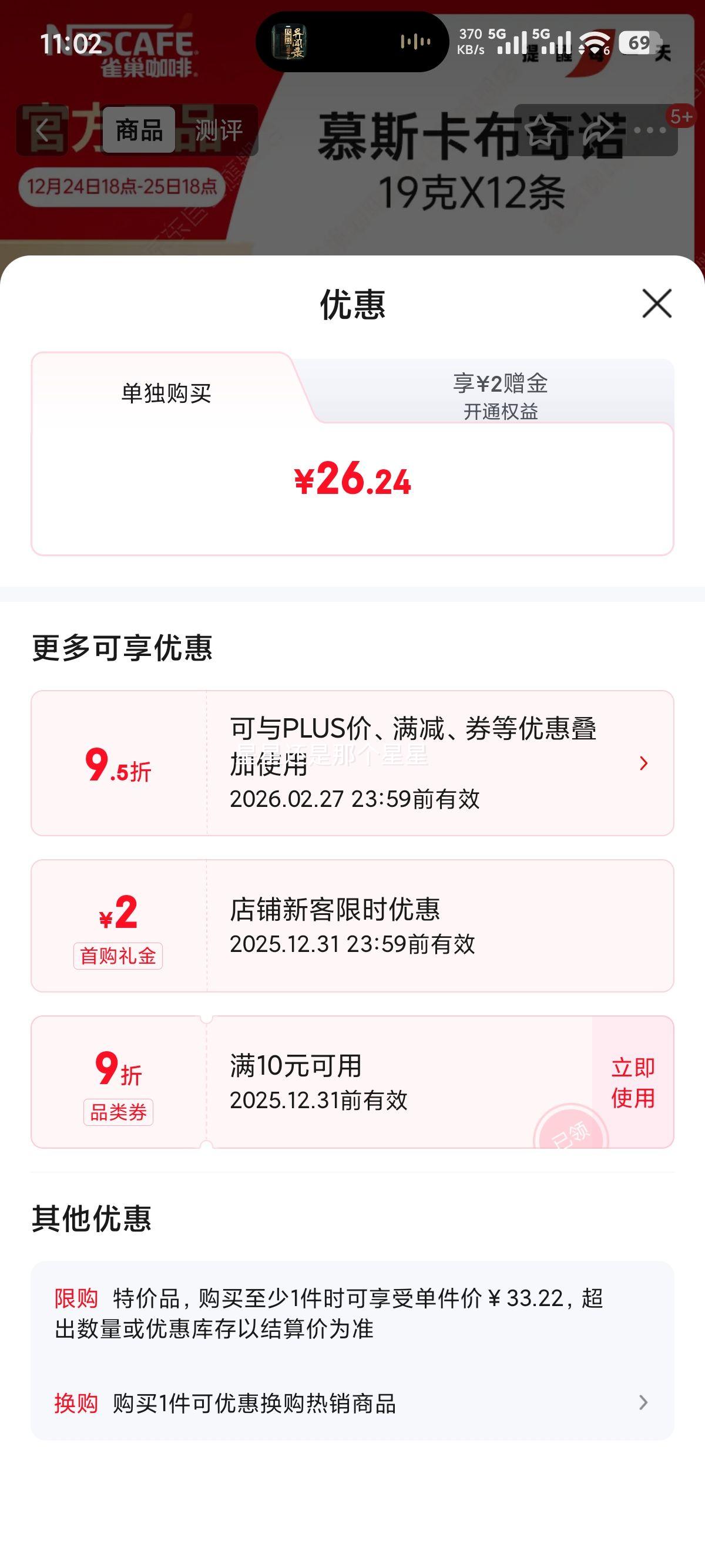 ȸ�� Ľ˹������ŵ��������һ�����ǳ����Ʒ 19g*12���Ż�֤��