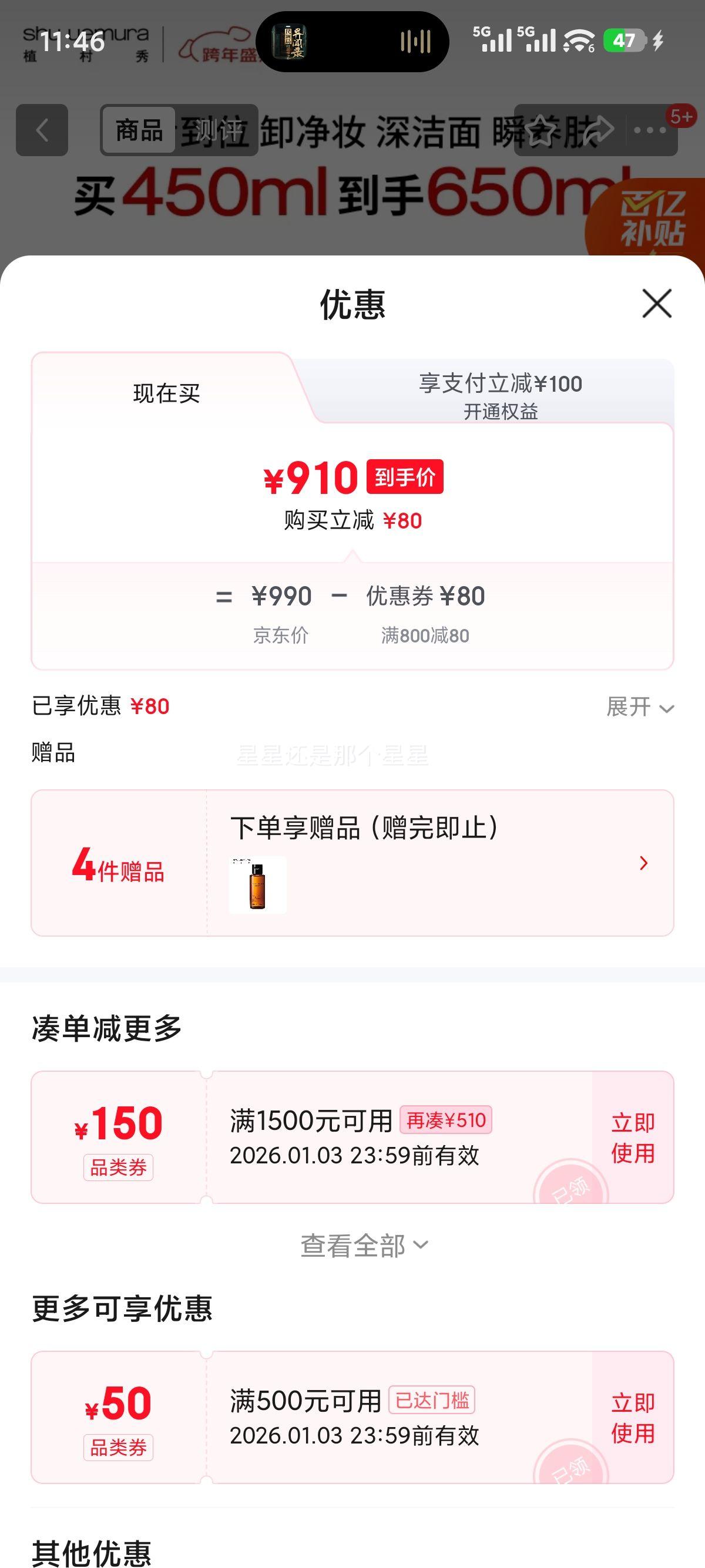 shu uemura ֲ���� �������ͽ����� 450ml жױ�ºͽ��治�̼��Ż�֤��