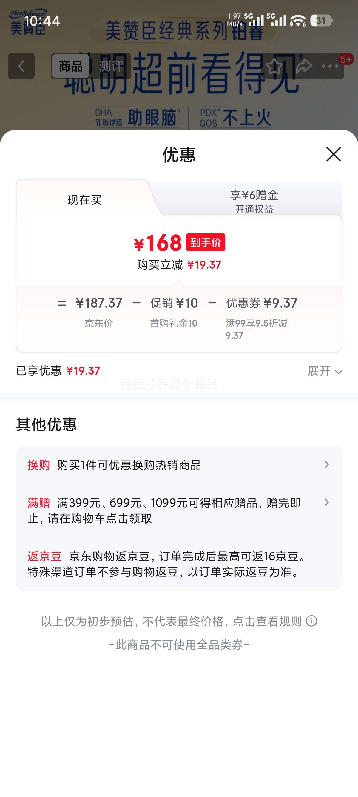 ���޳� ��� 3�� Ӥ���̷� 909g 1���Ż�֤��