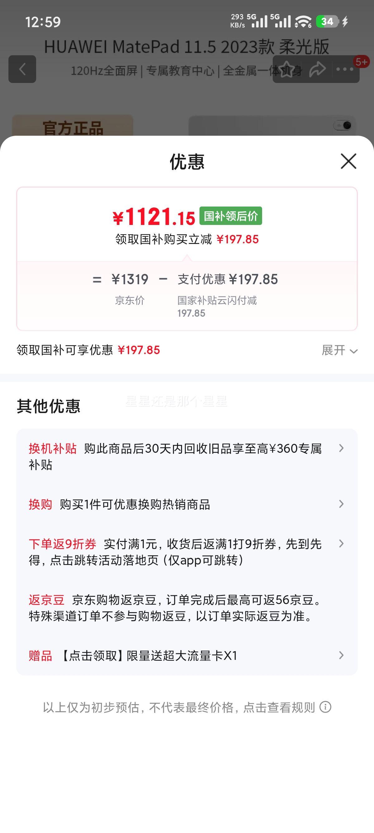 ��Ϊ MatePad 2023 11.5Ӣ�� ƽ����� ��˪�� ���� 8+128GB�Ż�֤��