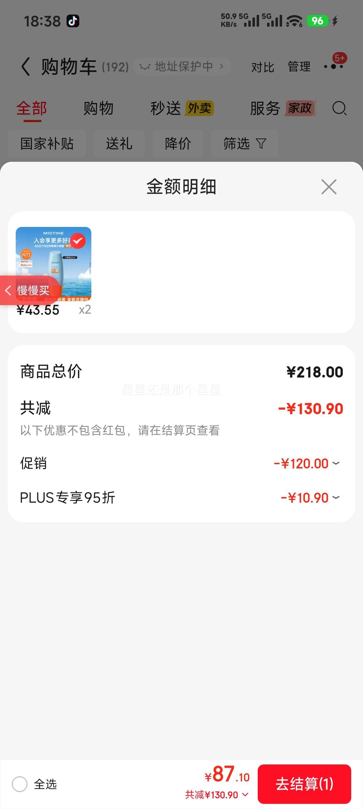 Mistine С��ñ�沿��ɹ˪�� SPF50+ 60ml ��Ů���ⴺ���Ż�֤��