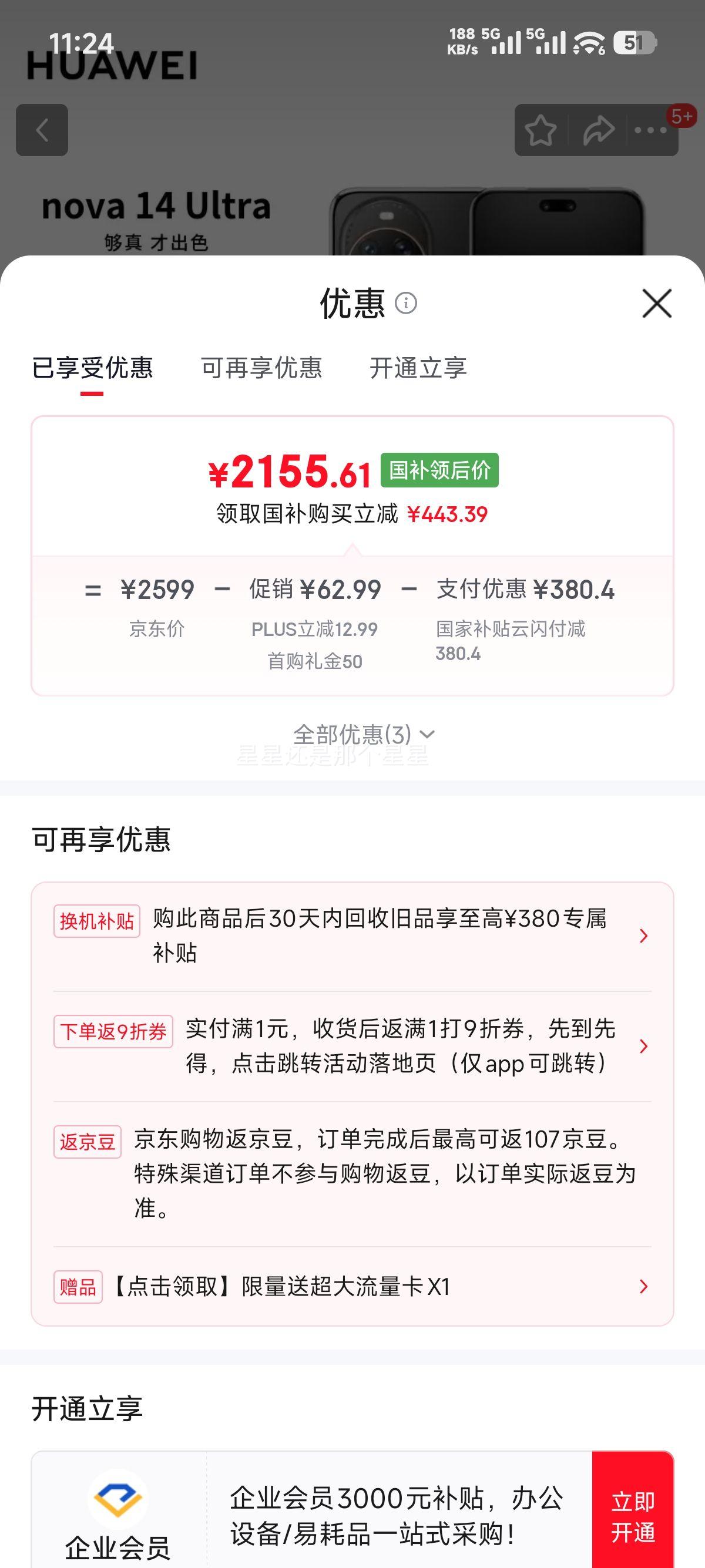 ��Ϊ nova 14 Ultra �ֻ� �׽�� 256G�Ż�֤��