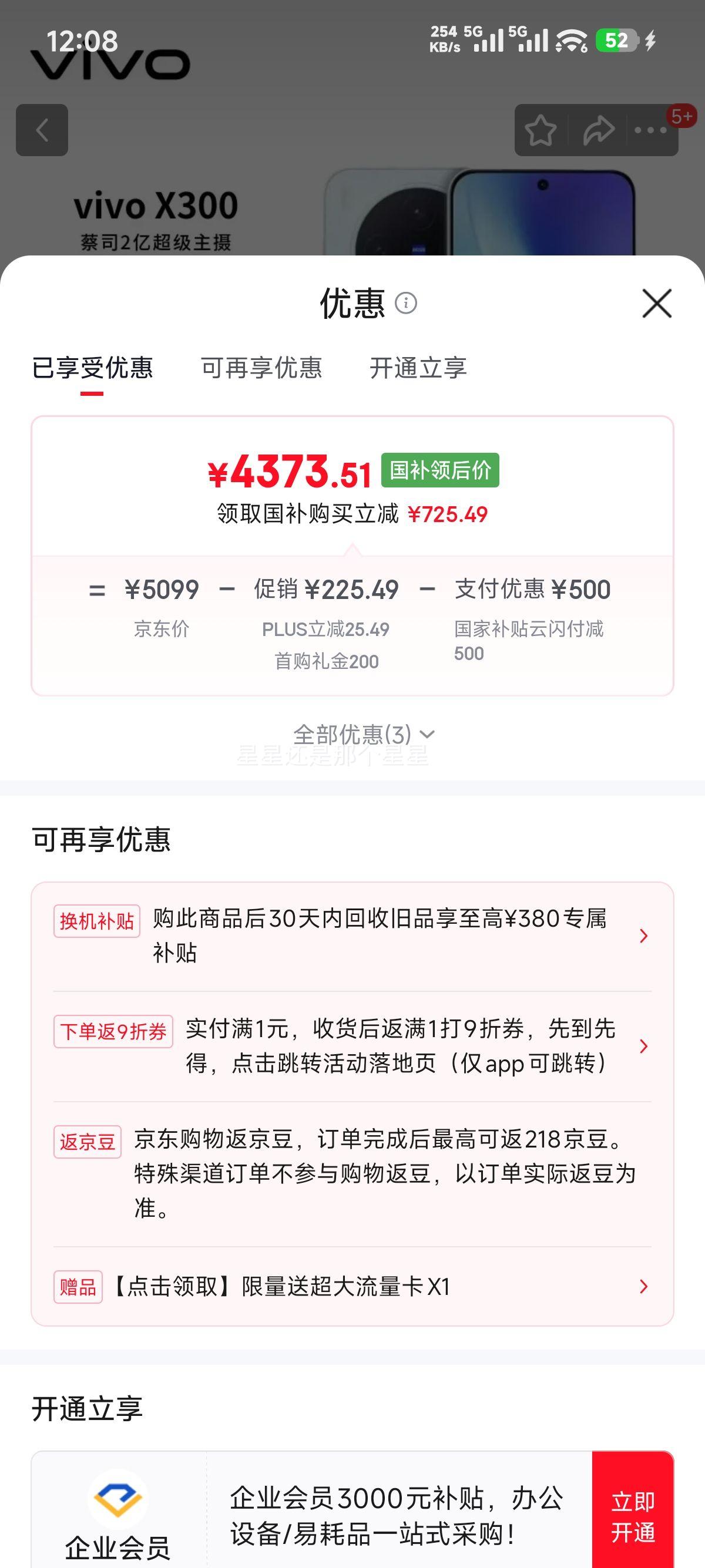 vivo X300 �ֻ� ��˾2�ڳ������� ������ 16+512G�Ż�֤��