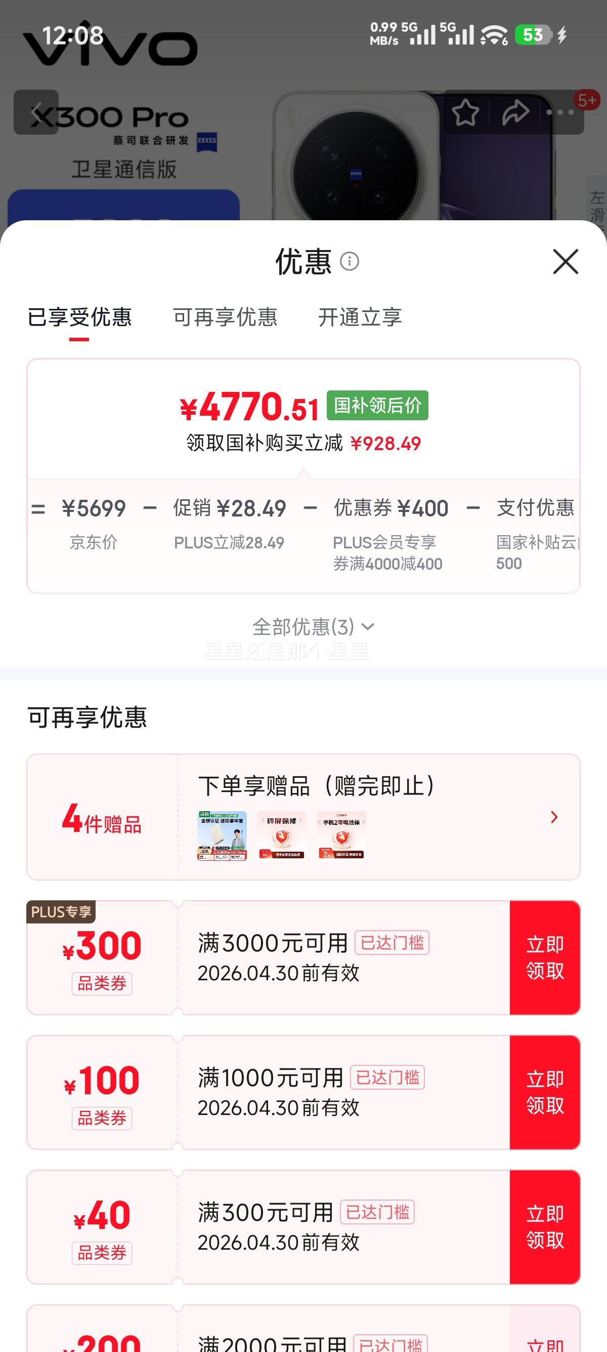 vivo X300 Pro ����ͨ�Ű� �ֻ� 12+256G �򵥰��Ż�֤��