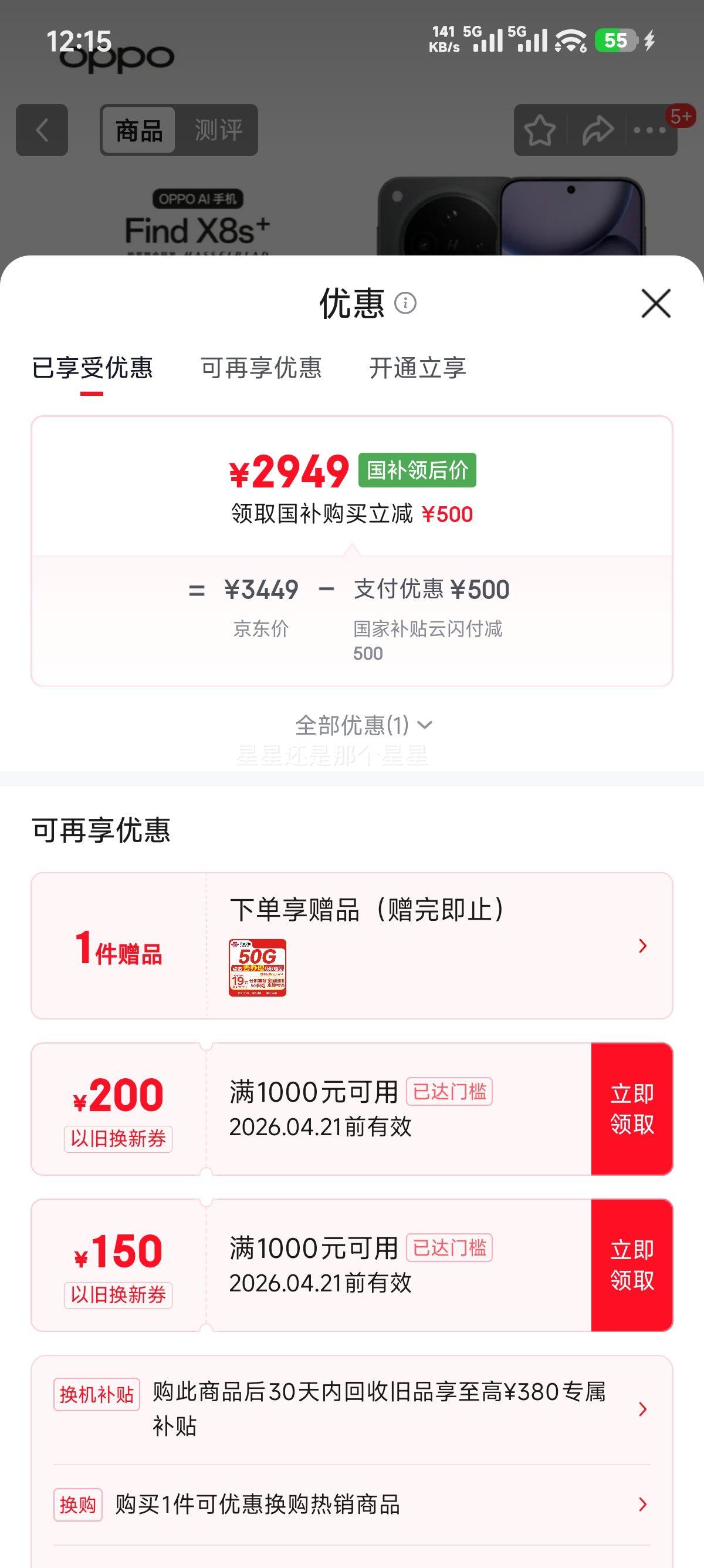 OPPO Find X8S+ �ֻ� ��Ұ�� 12+256G�Ż�֤��