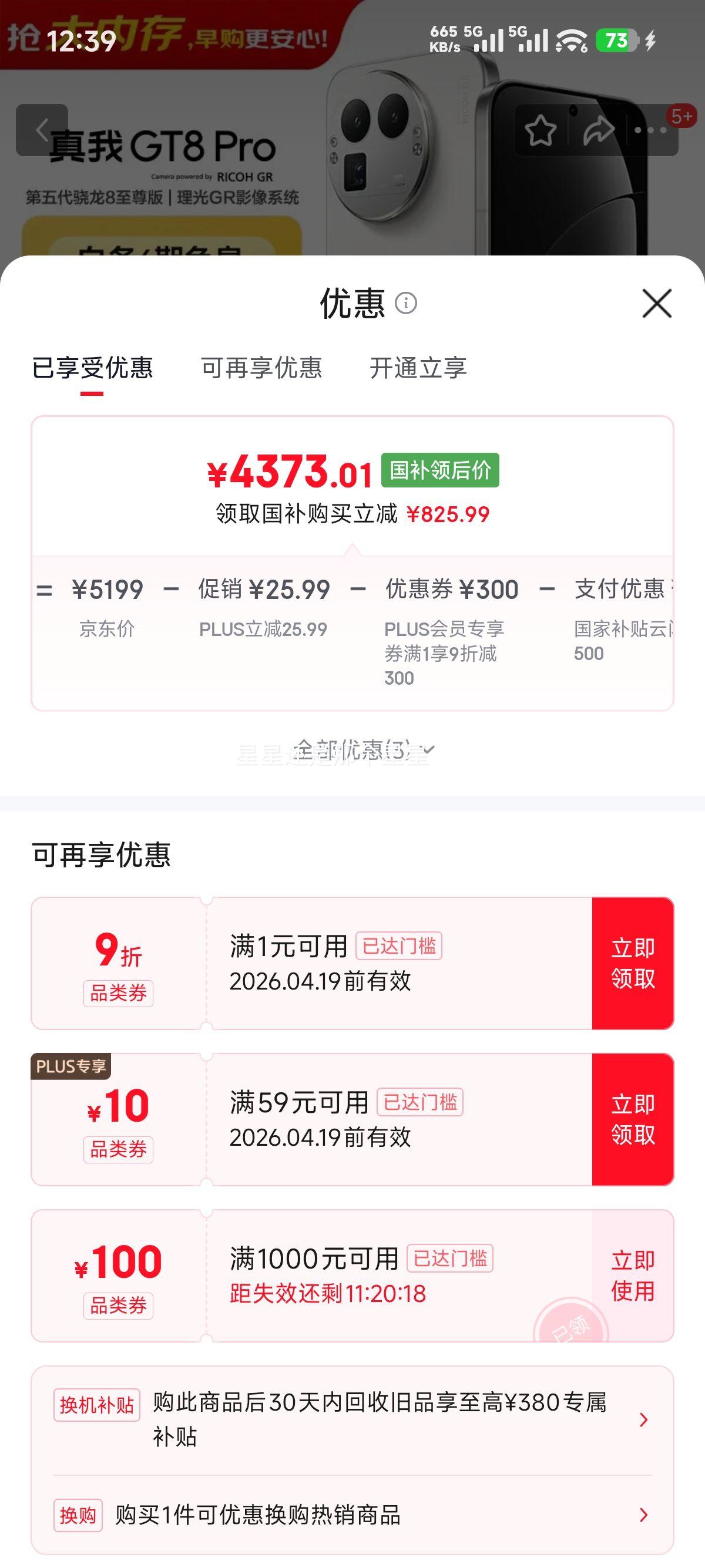 realme ���� GT8 Pro �ֻ� ����GRӰ��ϵͳ 16+1T�Ż�֤��