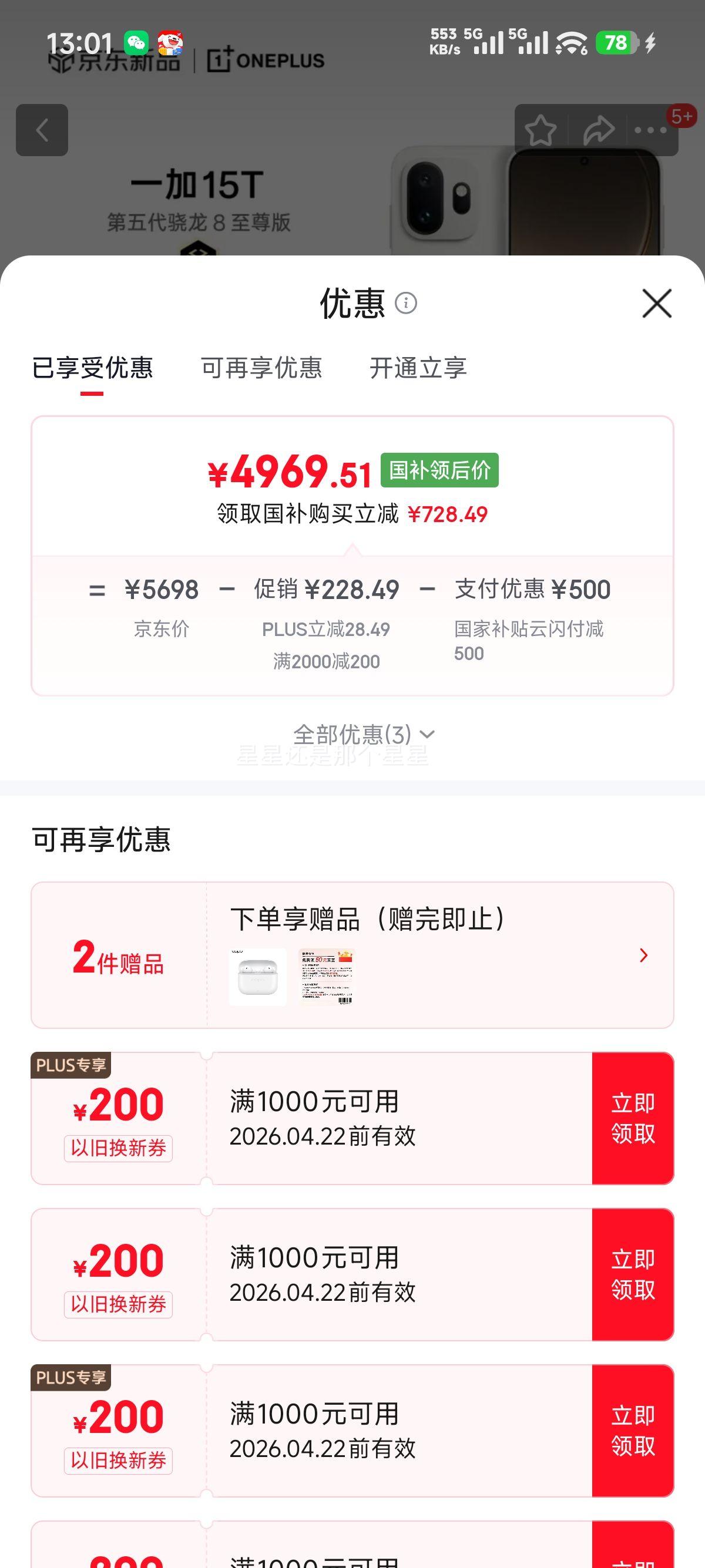 һ�� 15T �ֻ� �������� 16+1T�Ż�֤��