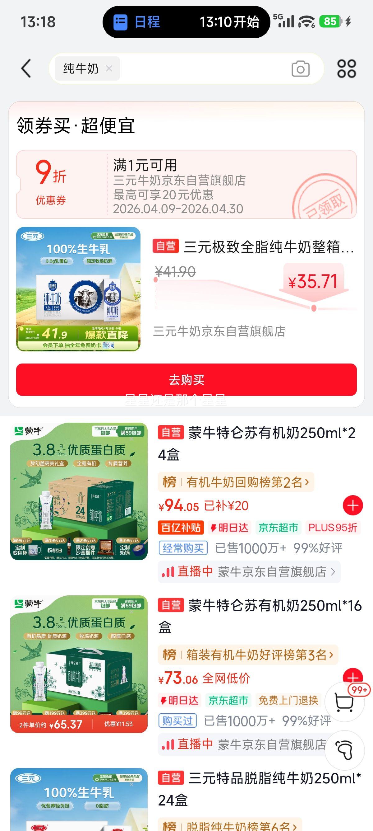 ��Ԫ ����ȫ֬ ��ţ�� 3.6g������ 250ml 16���Ż�֤��